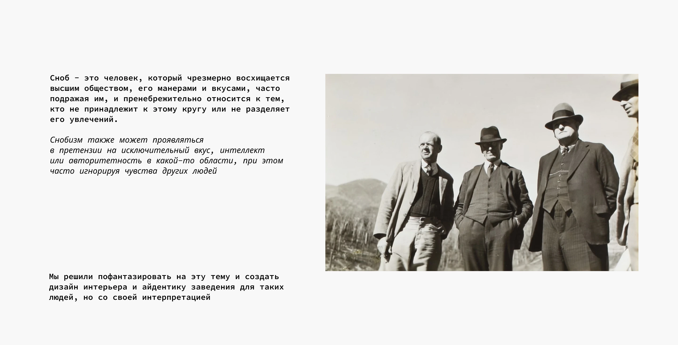 СНОБ | Айдентика гастробара — Изображение №2 — Брендинг, Графика на Dprofile