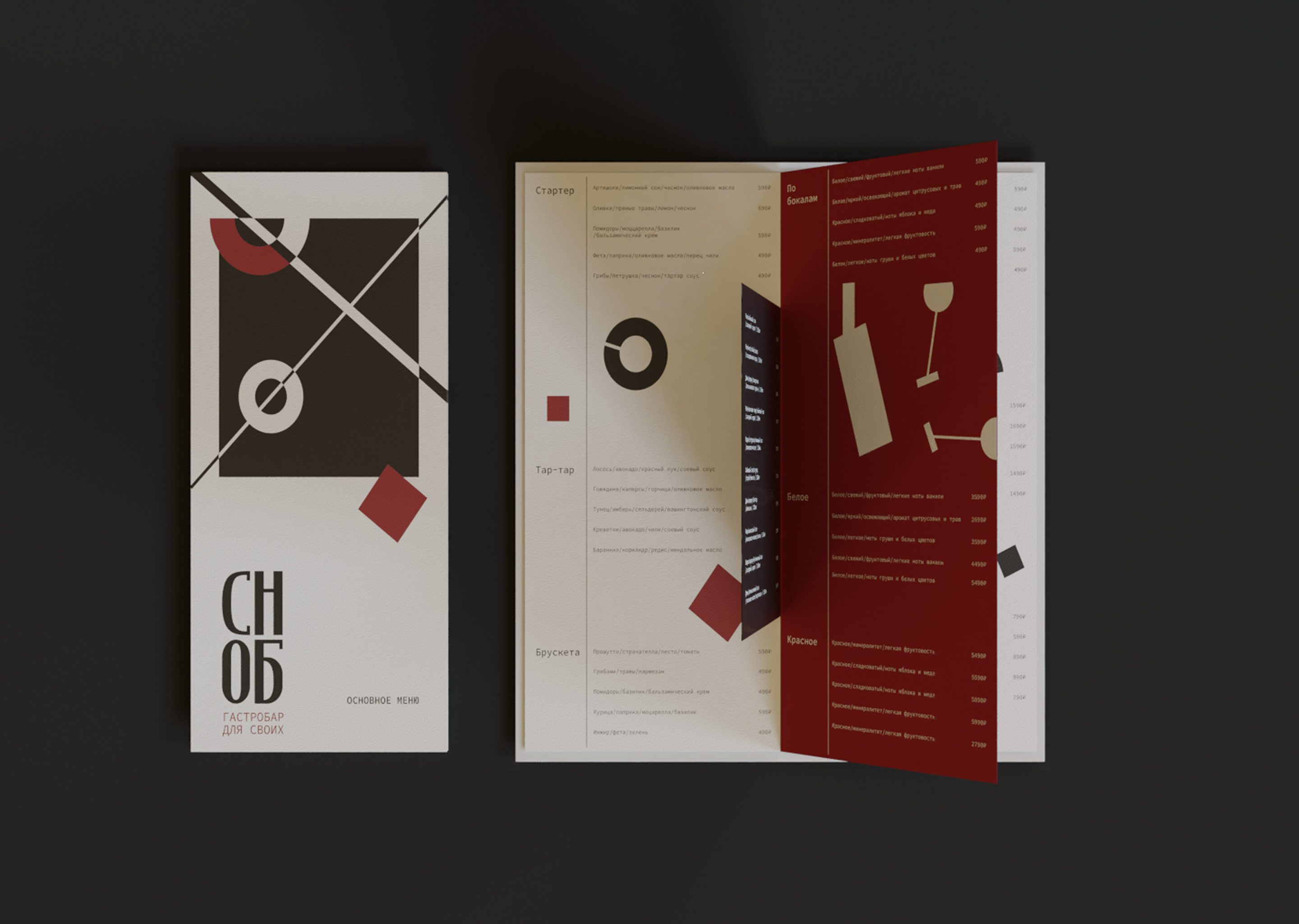 СНОБ | Айдентика гастробара — Изображение №11 — Брендинг, Графика на Dprofile