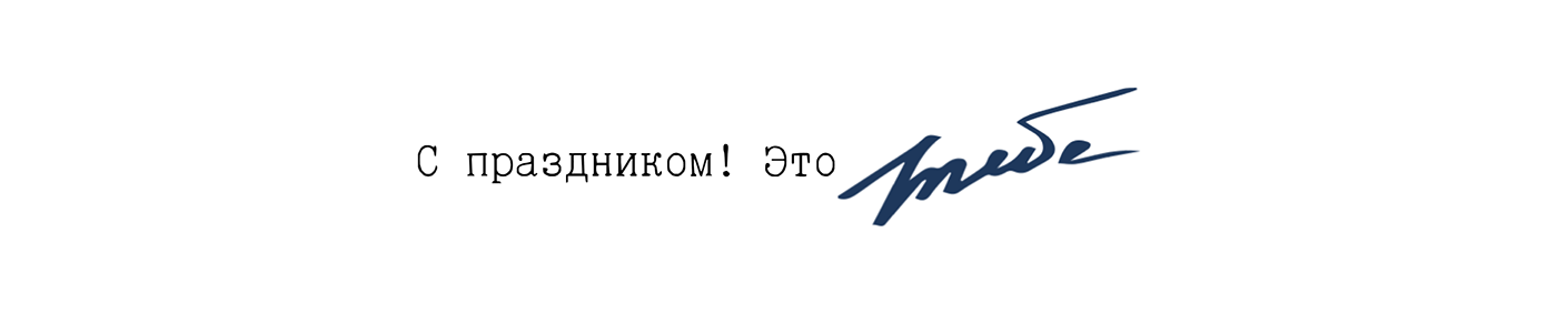 ТЕБЕ©|Фирменный стиль — Изображение №2 — Брендинг, Иллюстрация на Dprofile