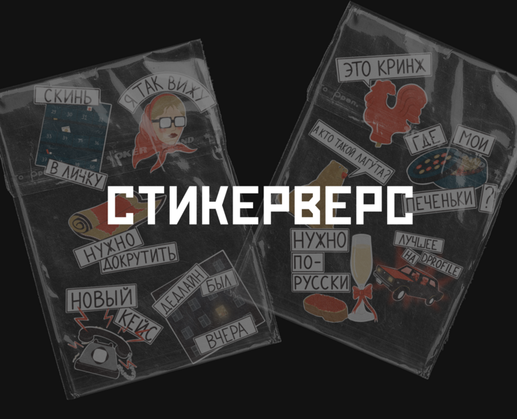 РАШН РЕНЕССАНС|Стикерверс — Иллюстрация, Графика на Dprofile