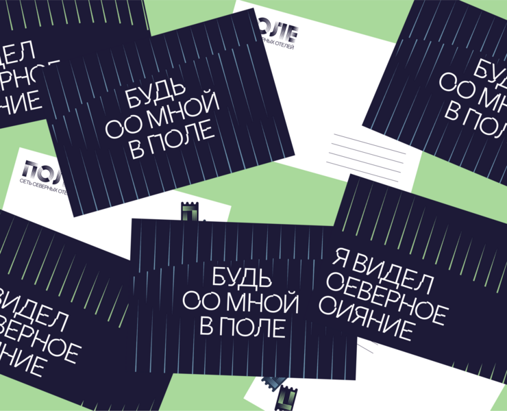 ПОЛЕ|Сеть северных отелей — Брендинг, Графика на Dprofile