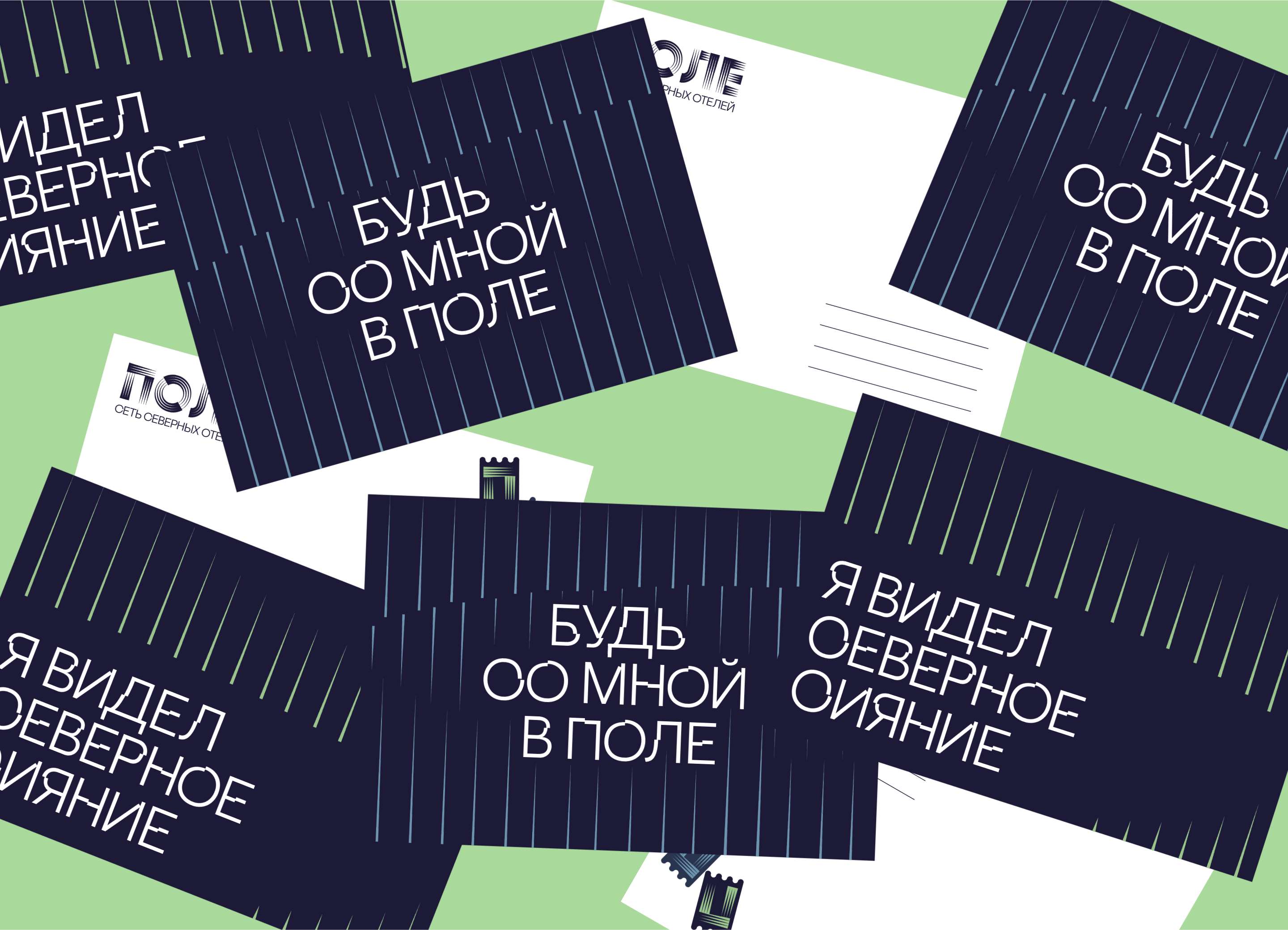 ПОЛЕ|Сеть северных отелей — Изображение №2 — Брендинг, Графика на Dprofile