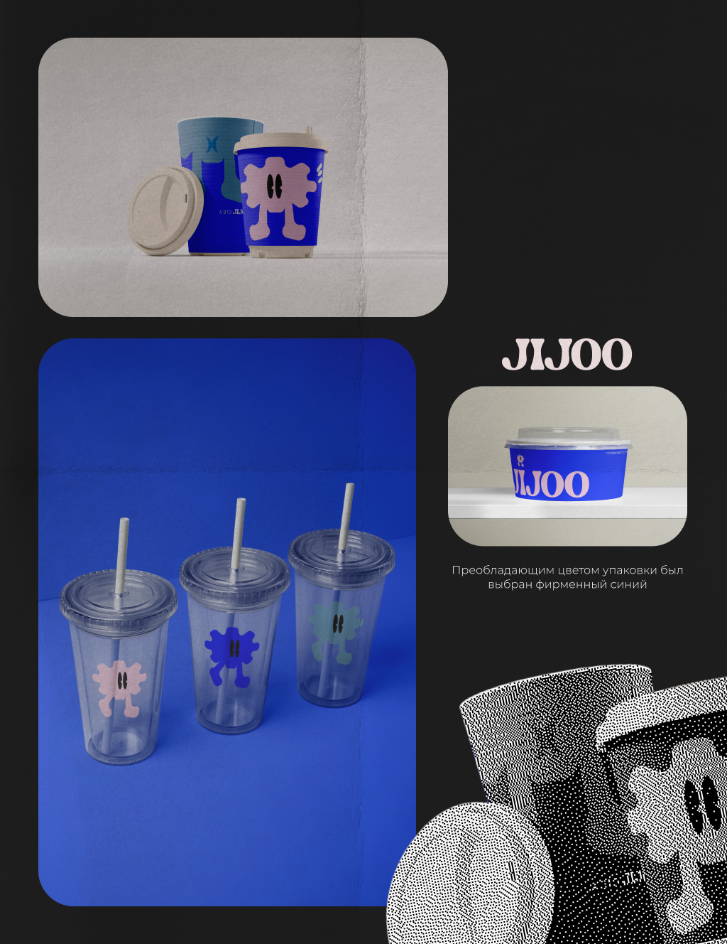 JIJOO 2024 — Изображение №4 — Брендинг на Dprofile
