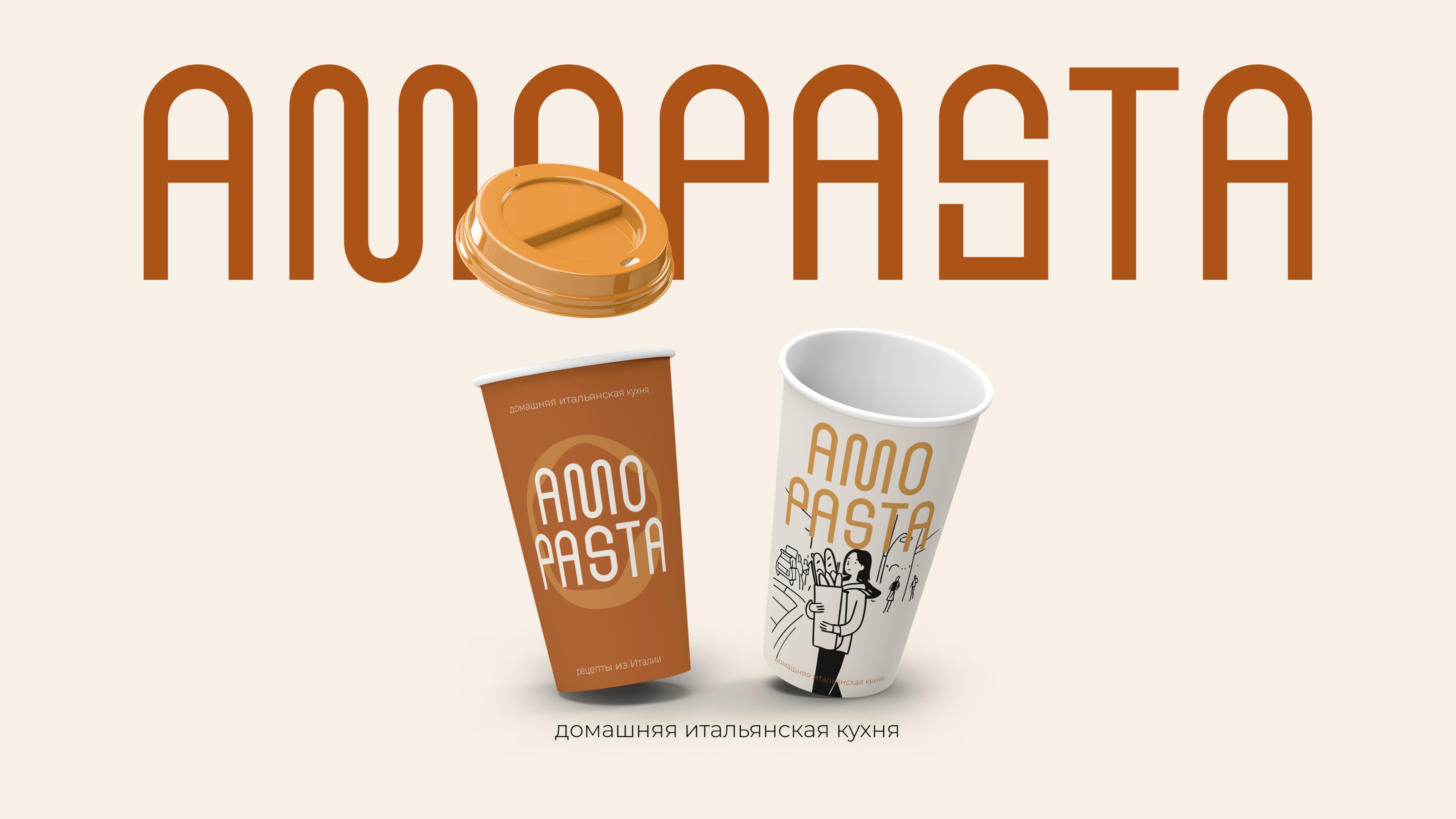 AMO PASTA — Изображение №5 — Брендинг, Иллюстрация на Dprofile