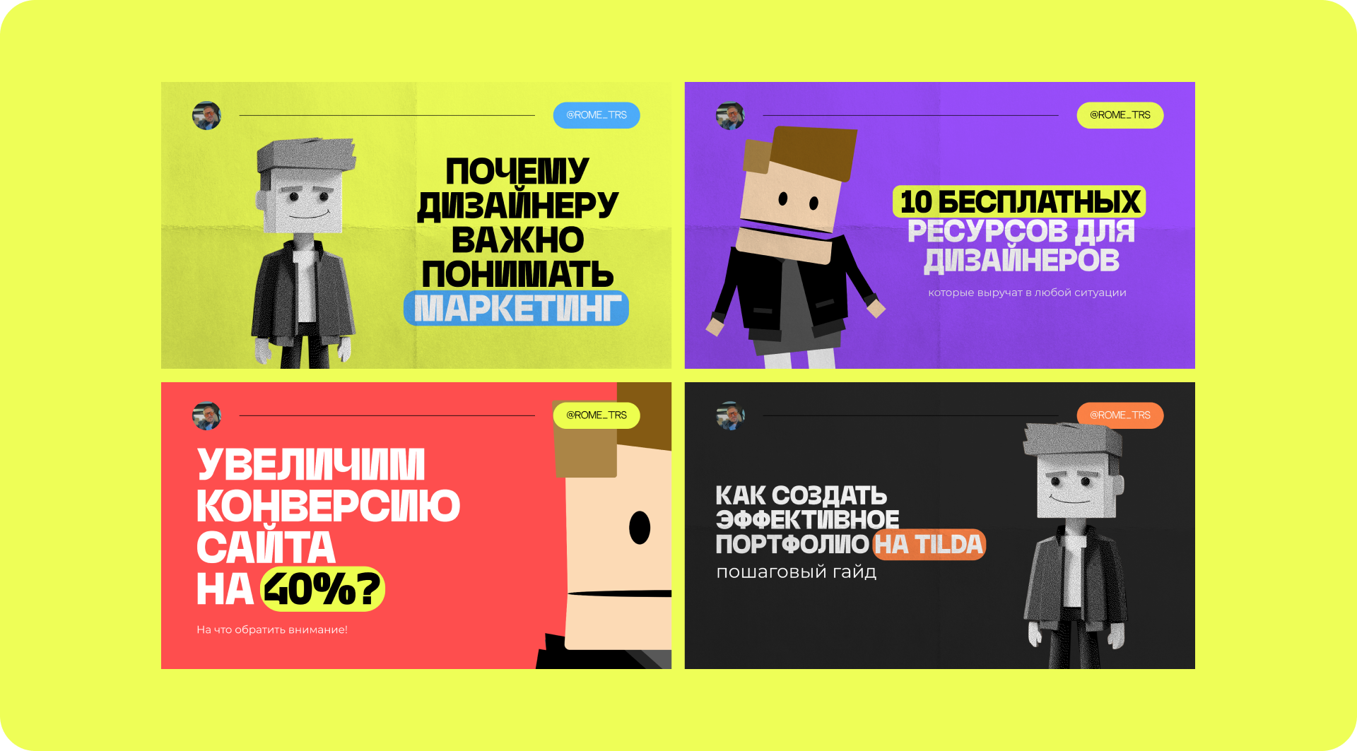 Упаковка личного бренда дизайнера  ROME TRS — Изображение №9 — Брендинг, Иллюстрация на Dprofile