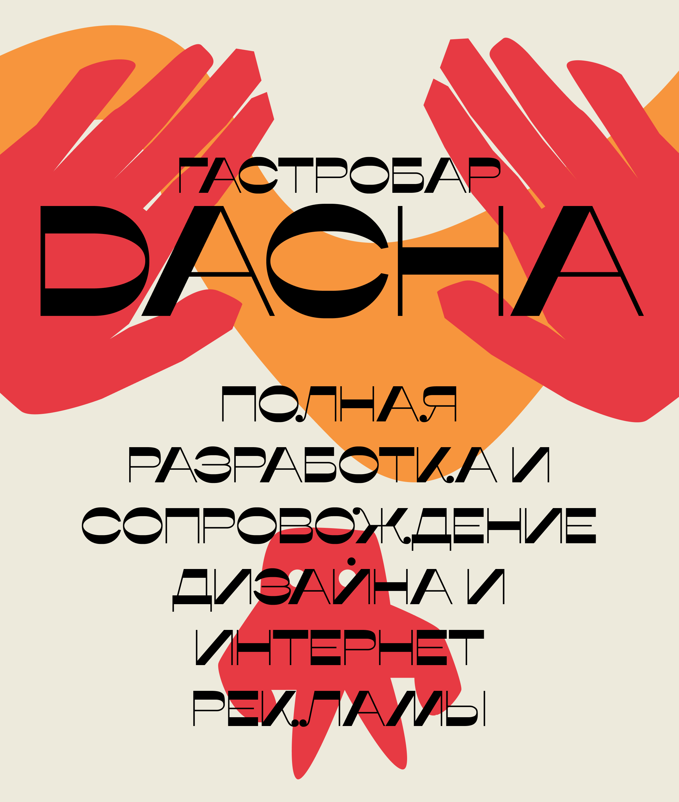 БРЕНДИНГ ГАСТРОБАРА DACHA — Изображение №5 — Брендинг, Графика на Dprofile