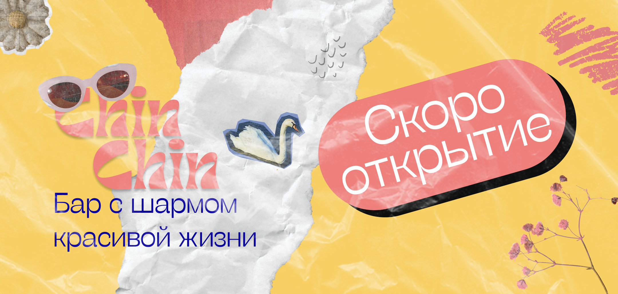 Оформление социальных сетей для винного бара ChinChin — Изображение №1 — Брендинг, Графика на Dprofile