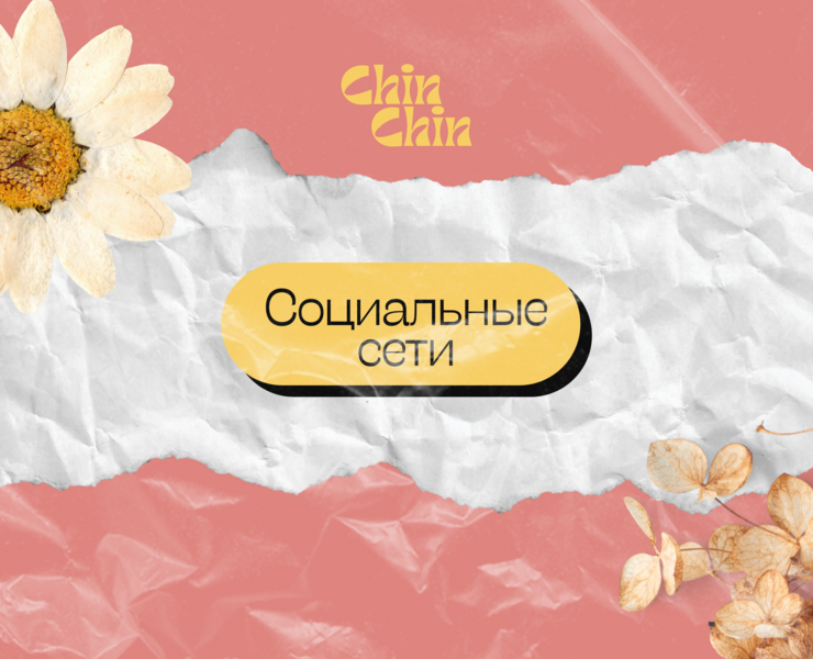 Оформление социальных сетей для винного бара ChinChin — Брендинг, Графика на Dprofile