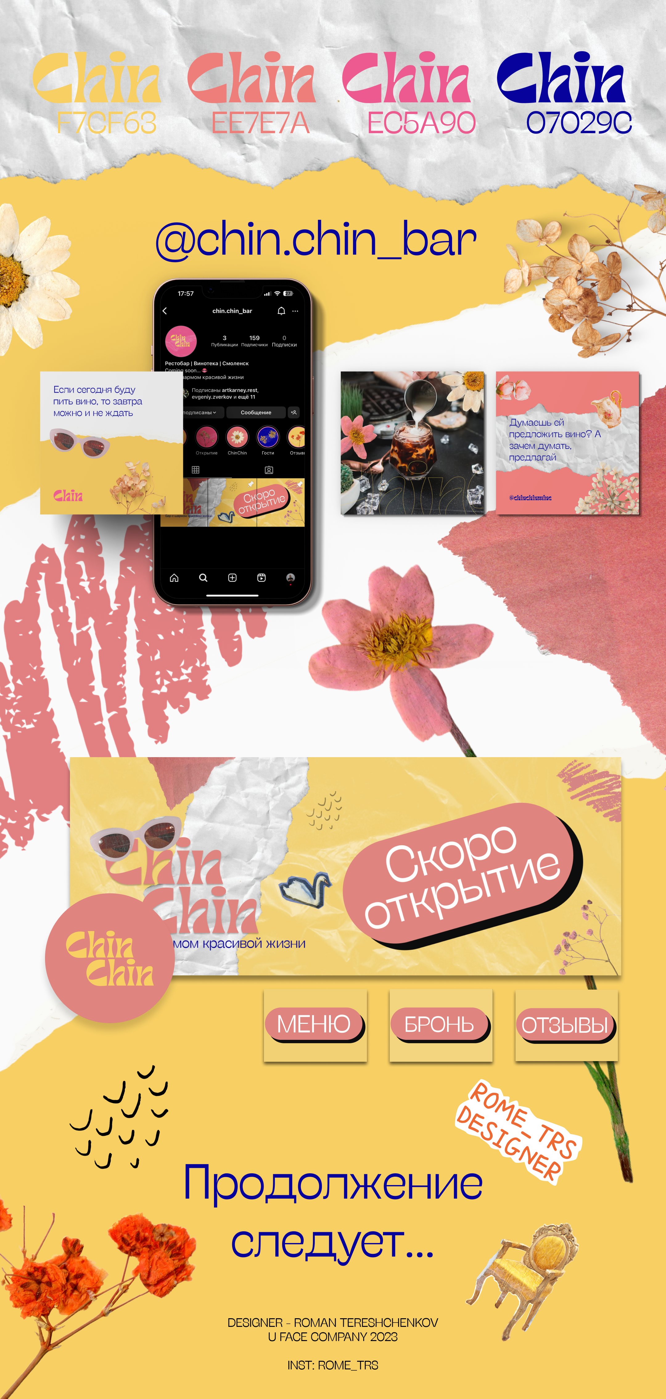 Оформление социальных сетей для винного бара ChinChin — Изображение №3 — Брендинг, Графика на Dprofile