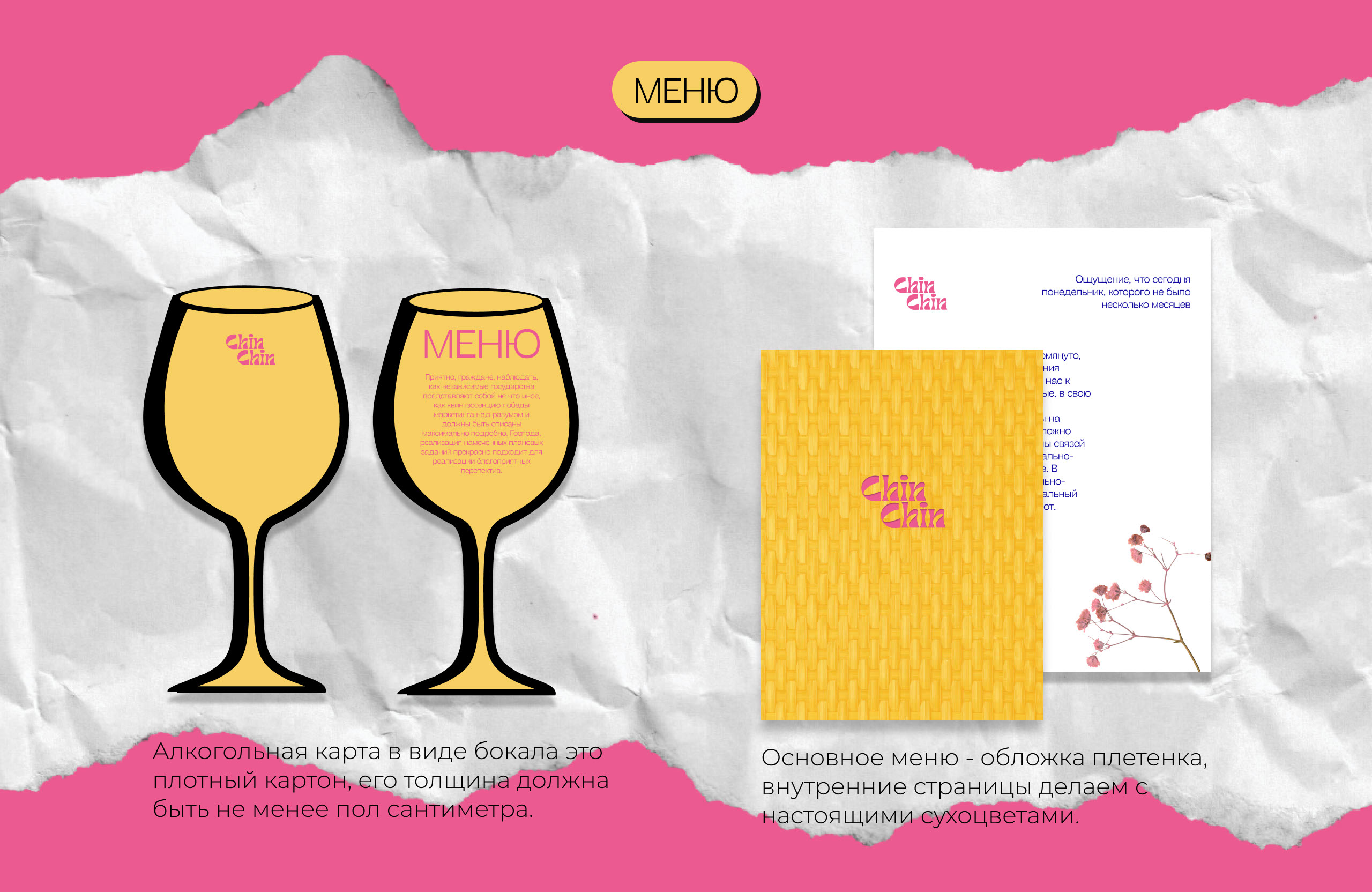 Брендинг винного бара ChinChin — Изображение №11 — Брендинг на Dprofile