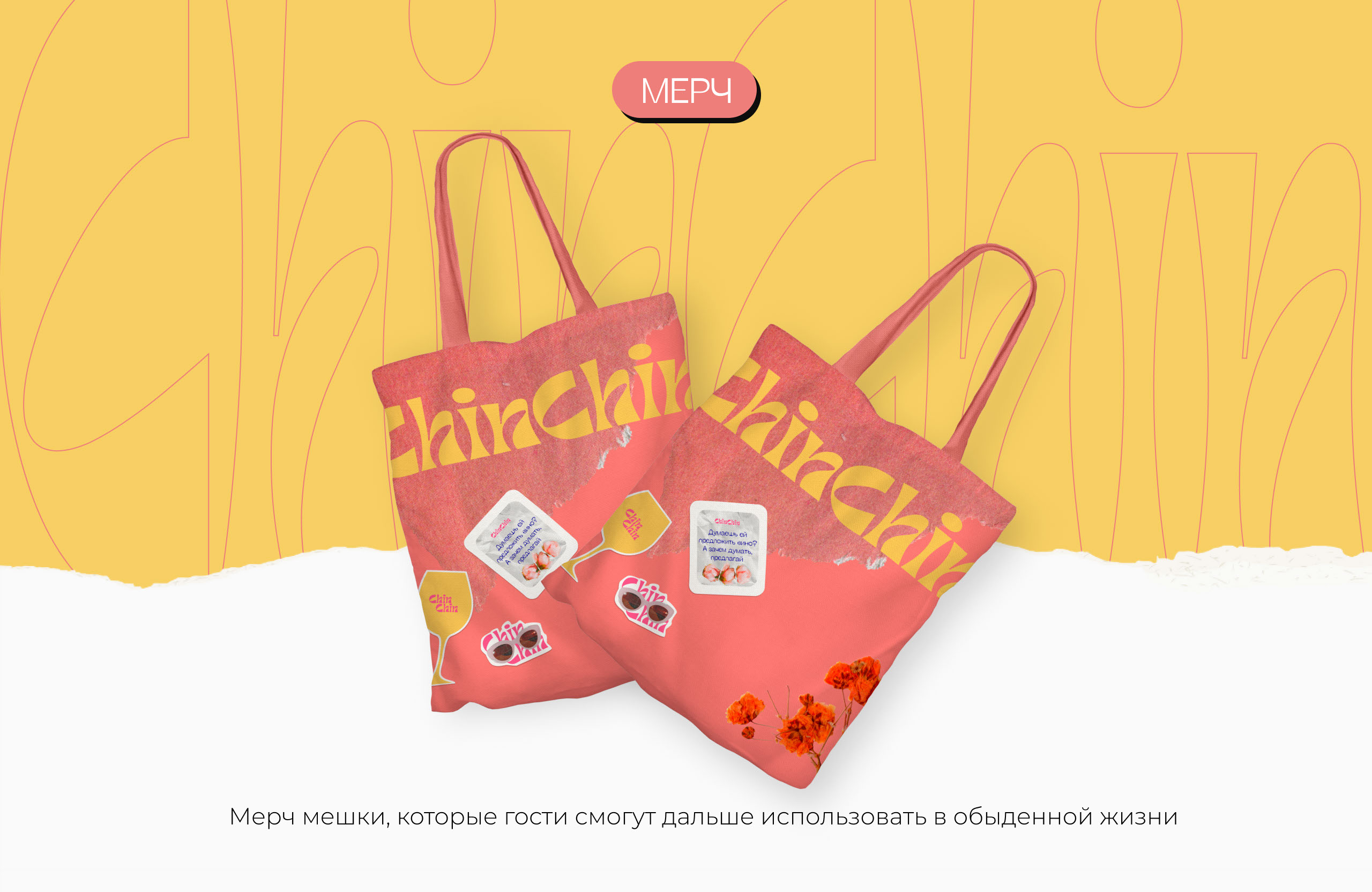 Брендинг винного бара ChinChin — Изображение №9 — Брендинг на Dprofile