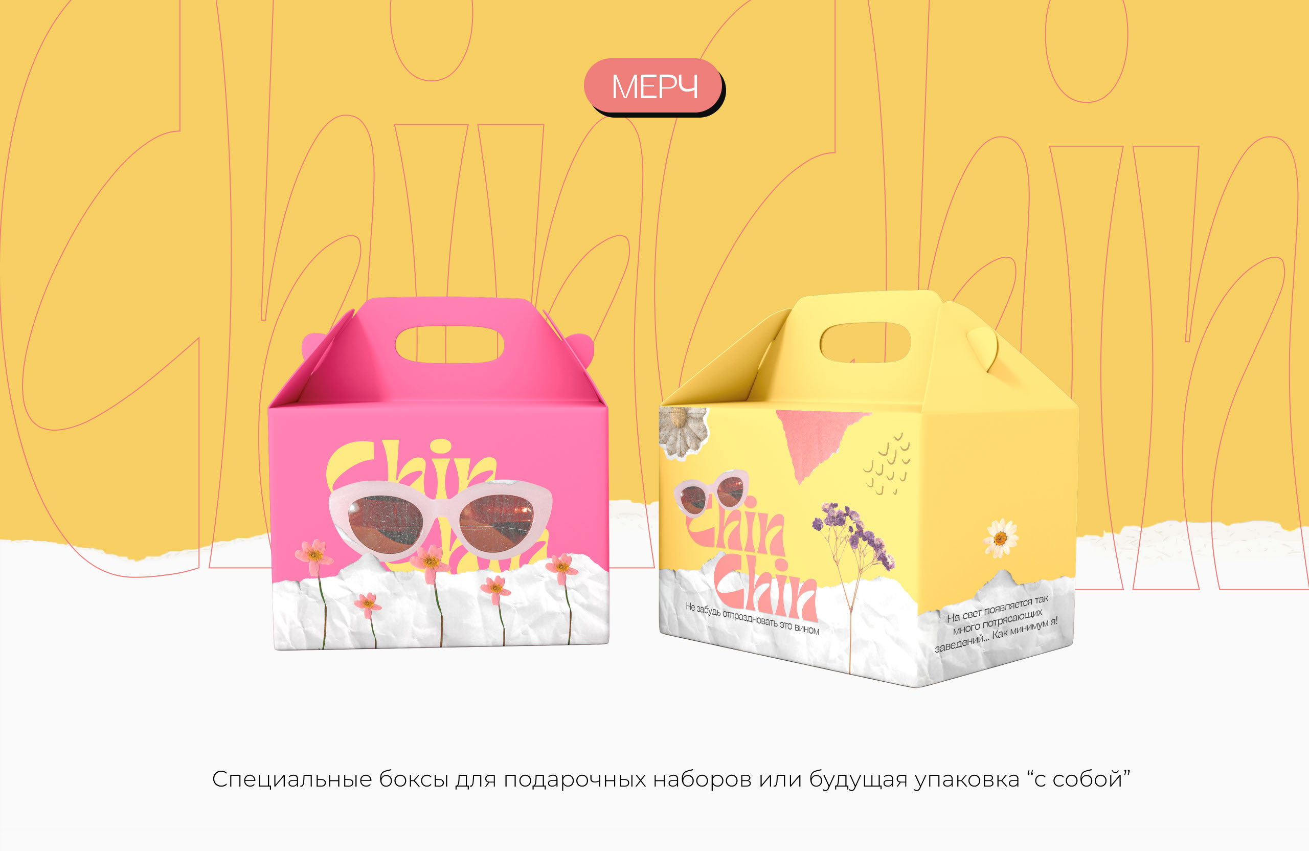 Брендинг винного бара ChinChin — Изображение №8 — Брендинг на Dprofile