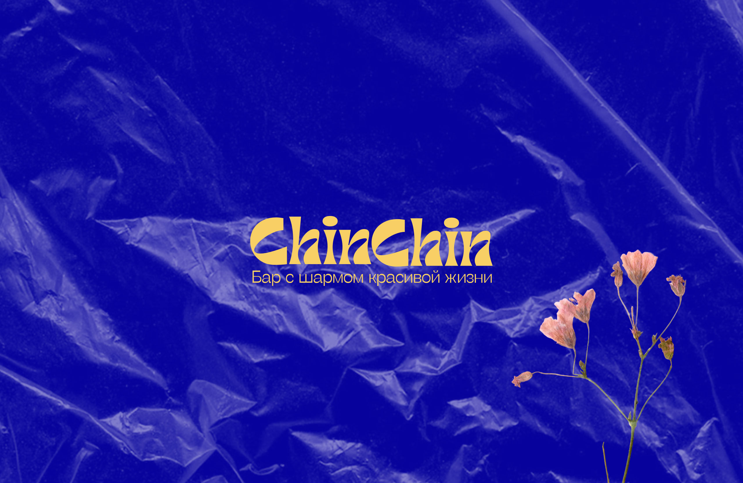 Брендинг винного бара ChinChin — Изображение №1 — Брендинг на Dprofile