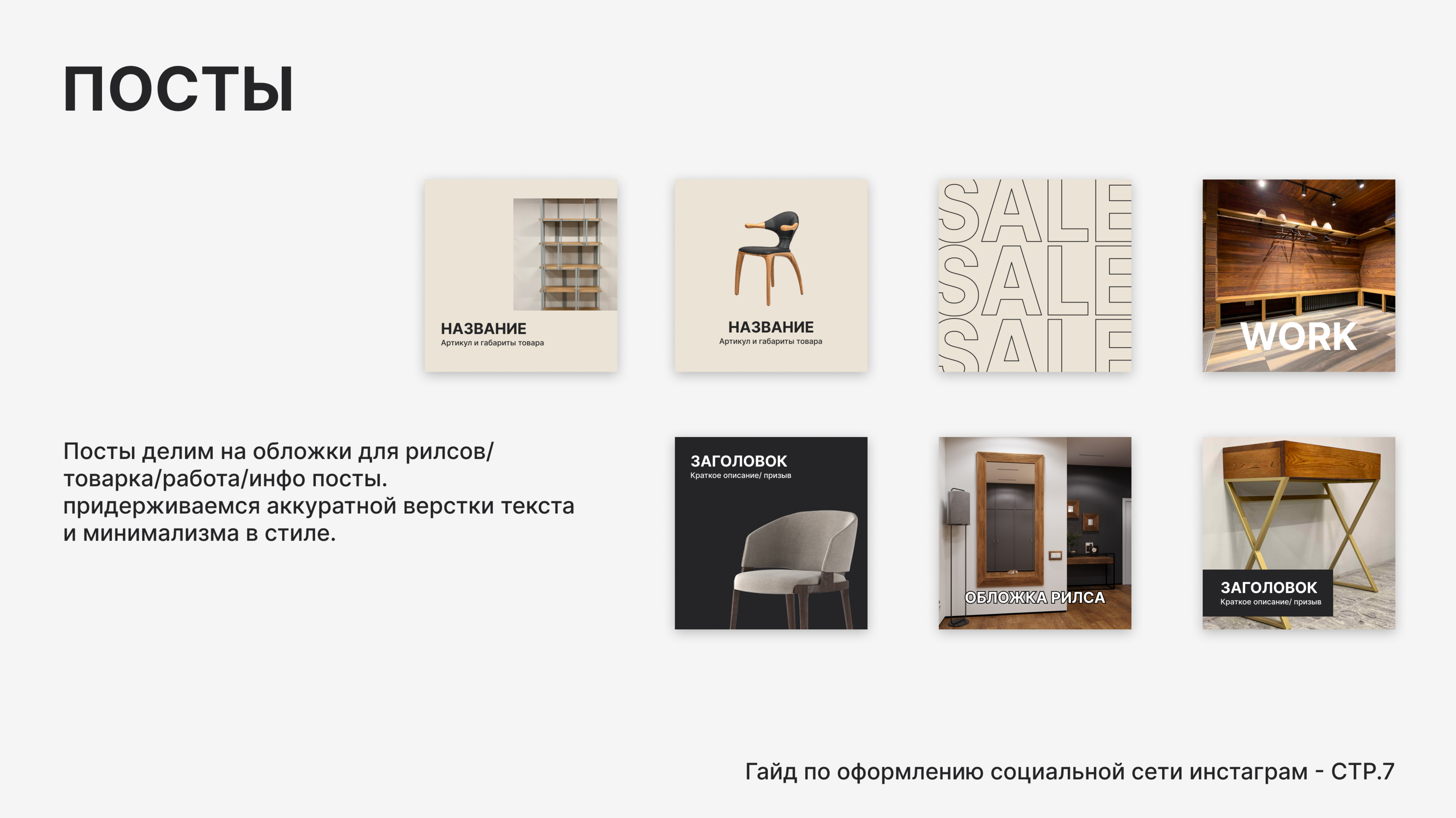 Гайд для социальной сети мебельного производства — Изображение №8 — Брендинг, Графика на Dprofile