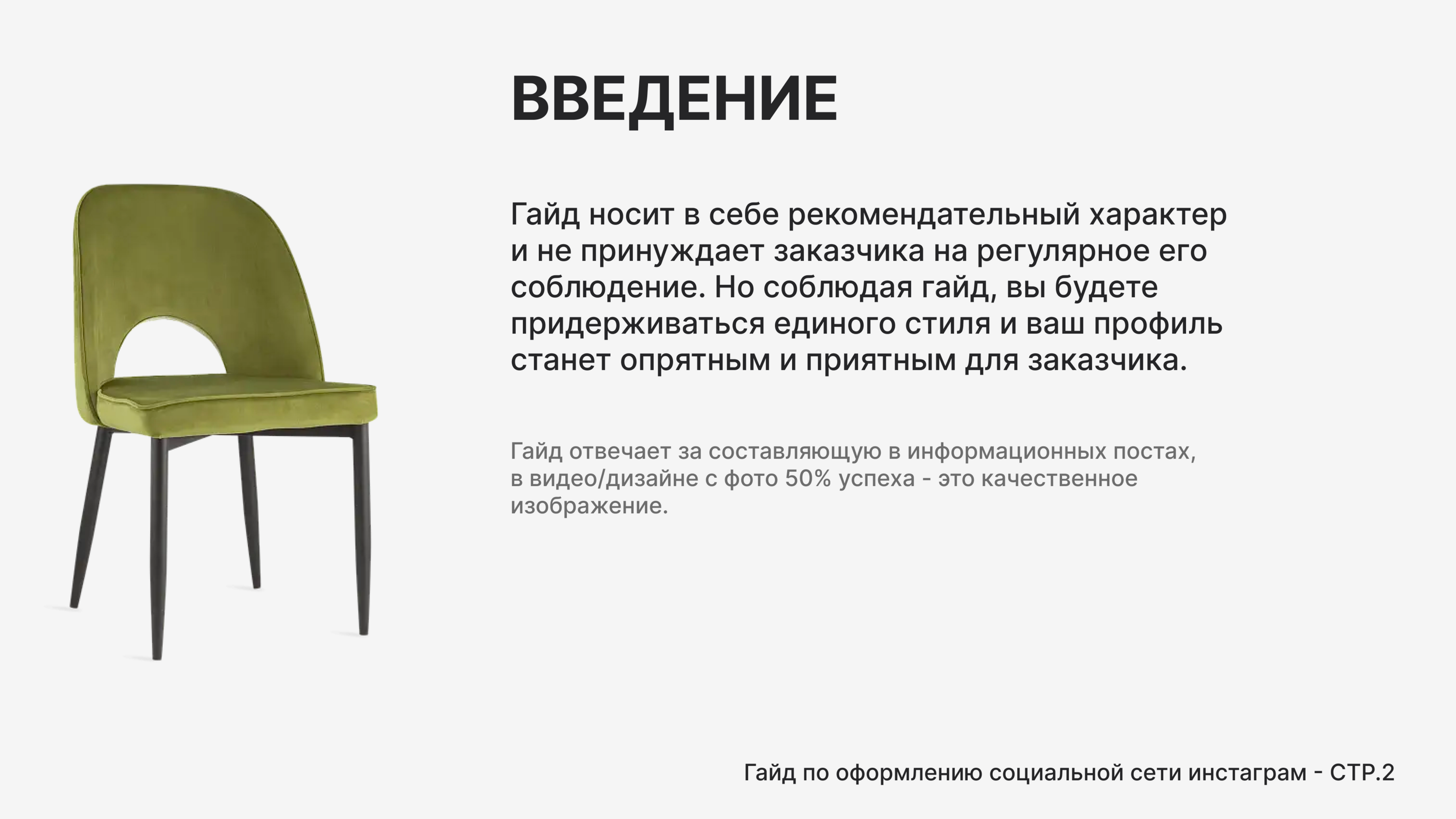 Гайд для социальной сети мебельного производства — Изображение №3 — Брендинг, Графика на Dprofile