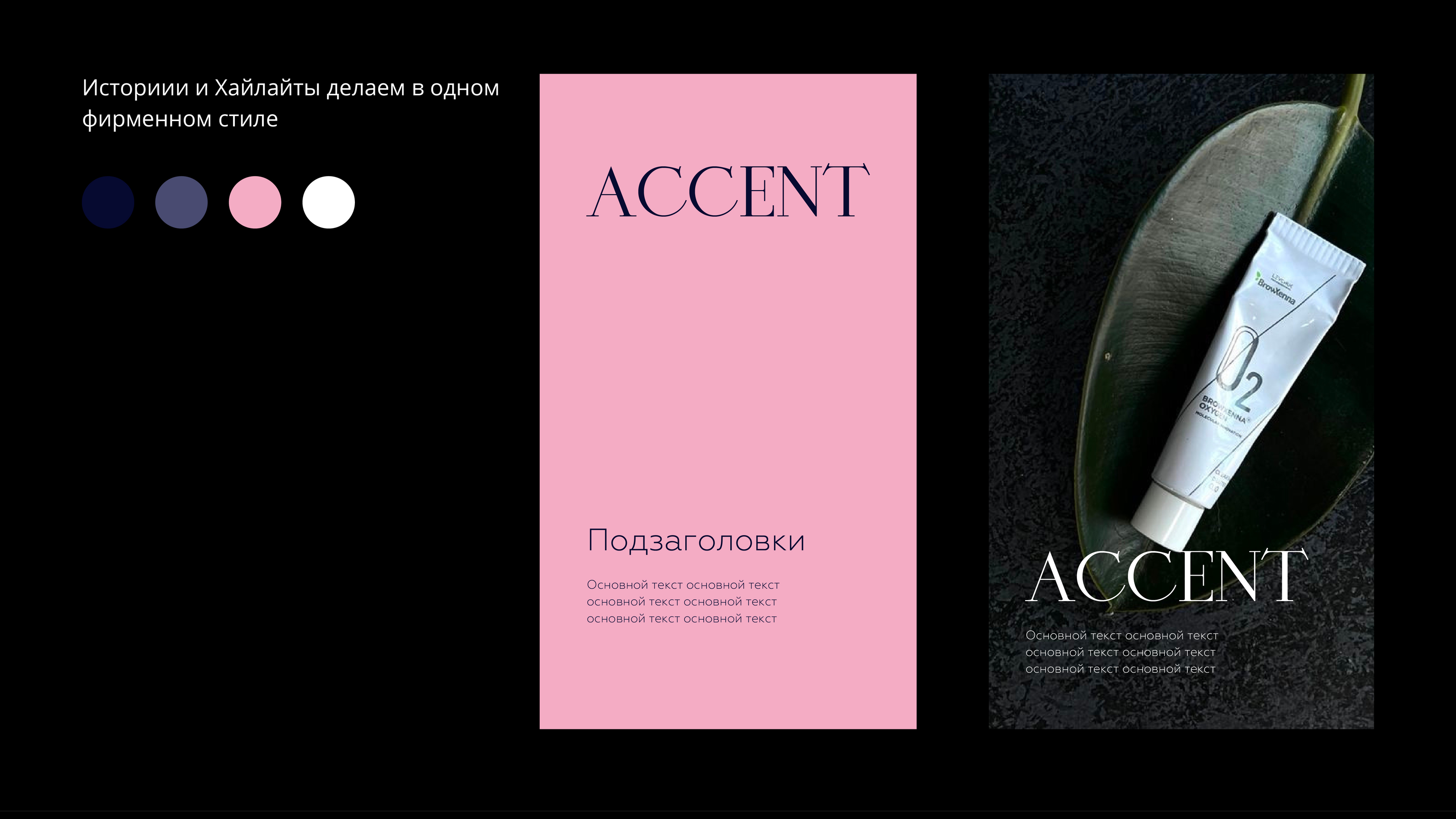 Ребрендинг инстаграма салона красоты — Изображение №4 — Маркетинг, Интерфейсы на Dprofile