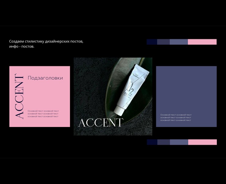 Ребрендинг инстаграма салона красоты — Интерфейсы, Маркетинг на Dprofile