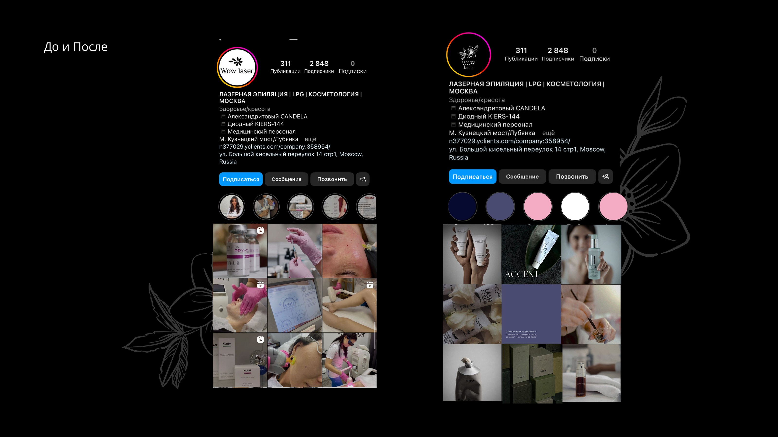 Ребрендинг инстаграма салона красоты — Изображение №5 — Маркетинг, Интерфейсы на Dprofile