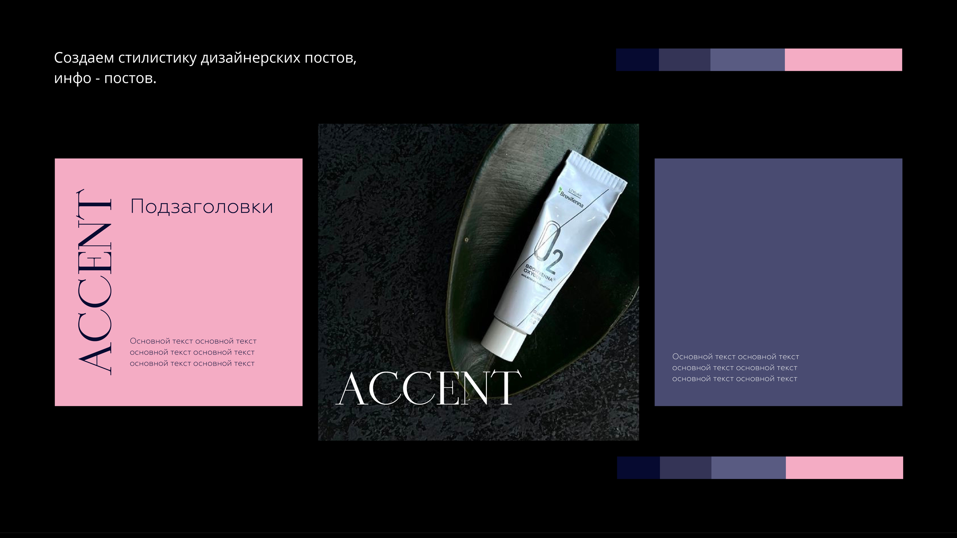 Ребрендинг инстаграма салона красоты — Изображение №3 — Маркетинг, Интерфейсы на Dprofile