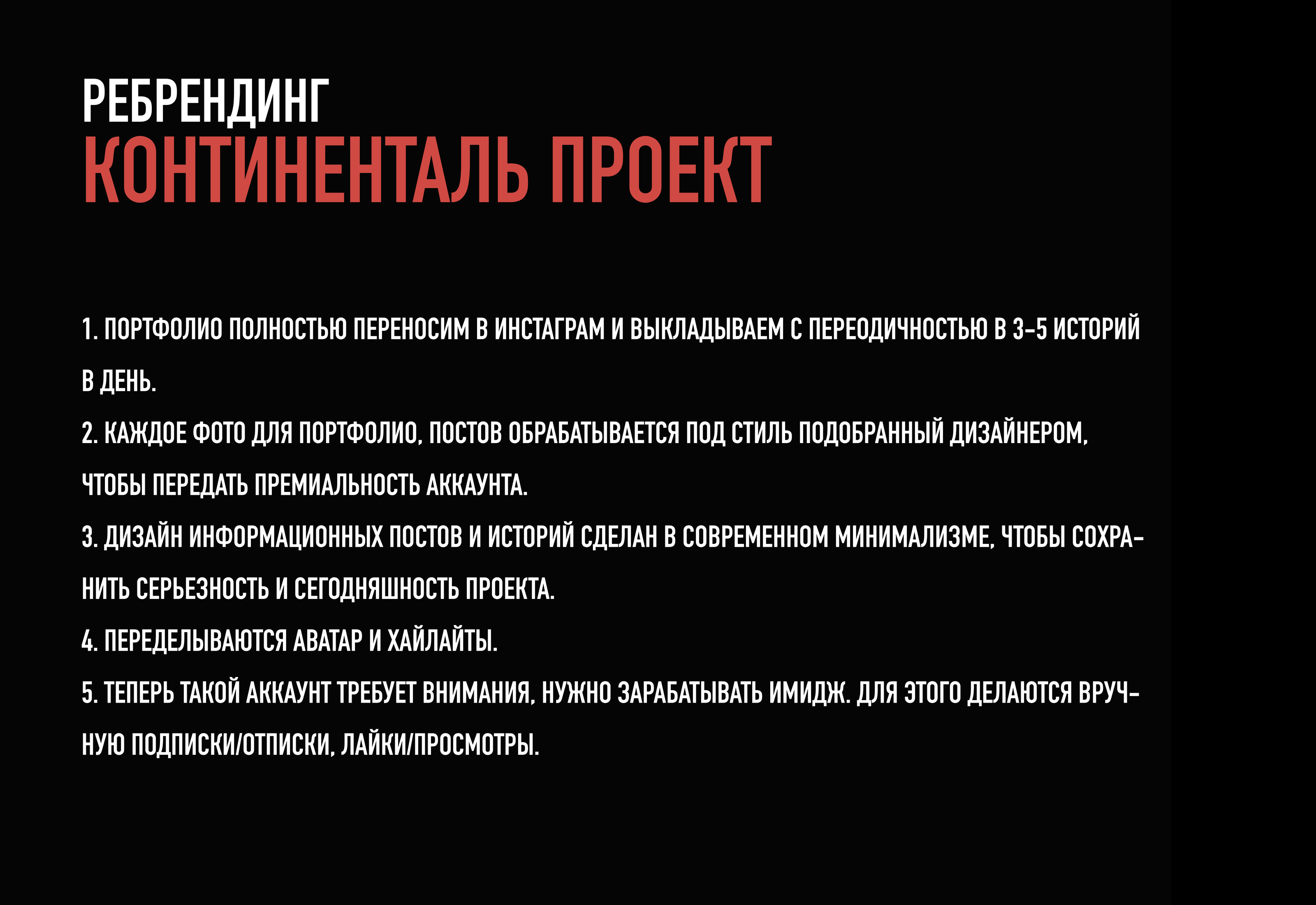 Ребрендинг инстаграма для строительной фирмы — Изображение №5 — Маркетинг, Интерфейсы на Dprofile