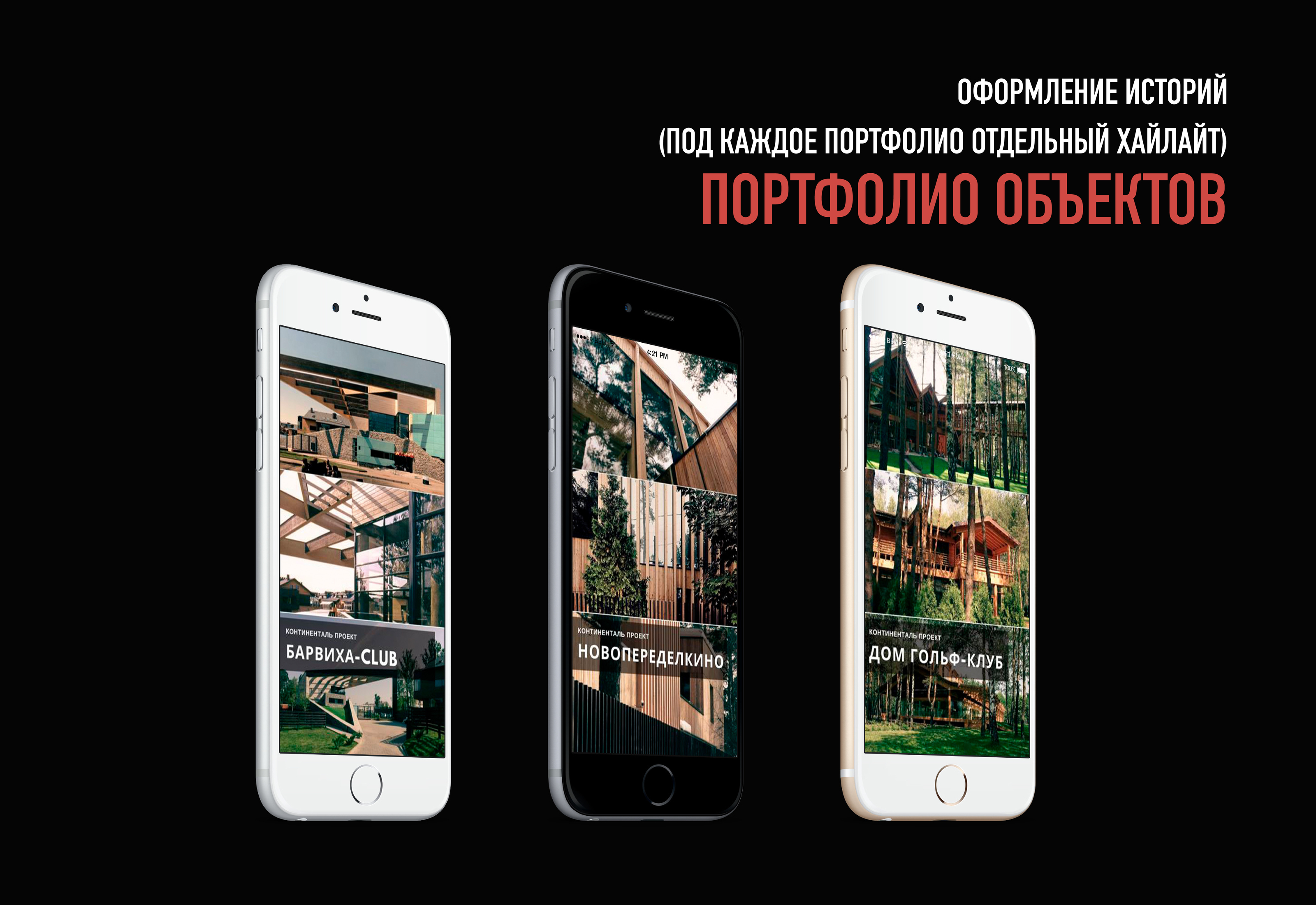 Ребрендинг инстаграма для строительной фирмы — Изображение №4 — Маркетинг, Интерфейсы на Dprofile