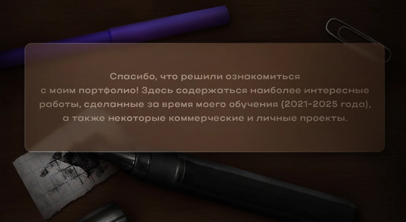 Студенческое Портфолио 2021-2025 — Изображение №3 — Иллюстрация, Графика на Dprofile