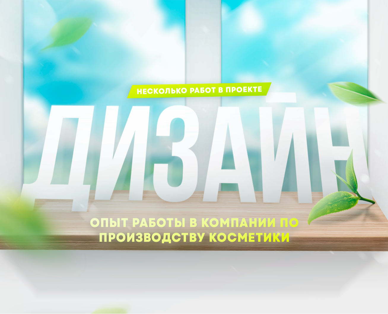 Дизайн | Опыт работы | Design Pack — Графика, Маркетинг на Dprofile