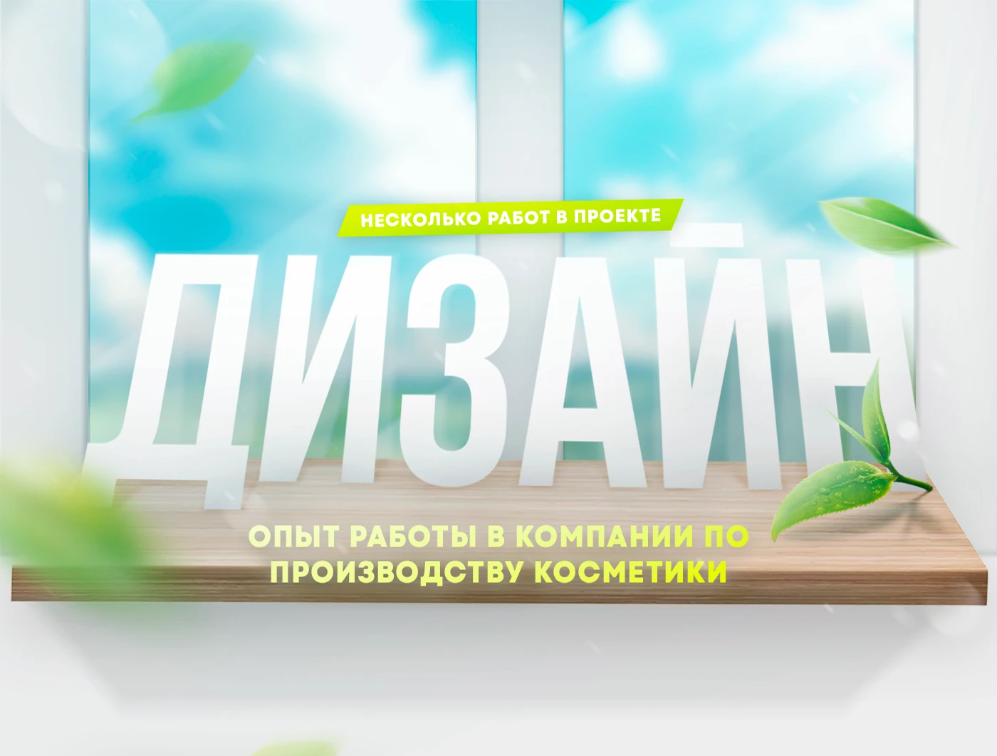 Дизайн | Опыт работы | Design Pack — Изображение №1 — Графика, Маркетинг на Dprofile