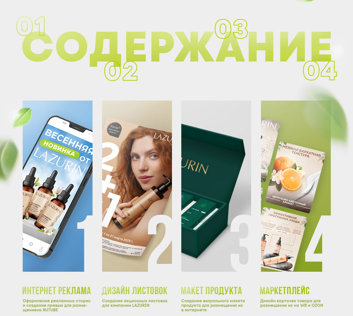 Дизайн | Опыт работы | Design Pack — Изображение №3 — Графика, Маркетинг на Dprofile