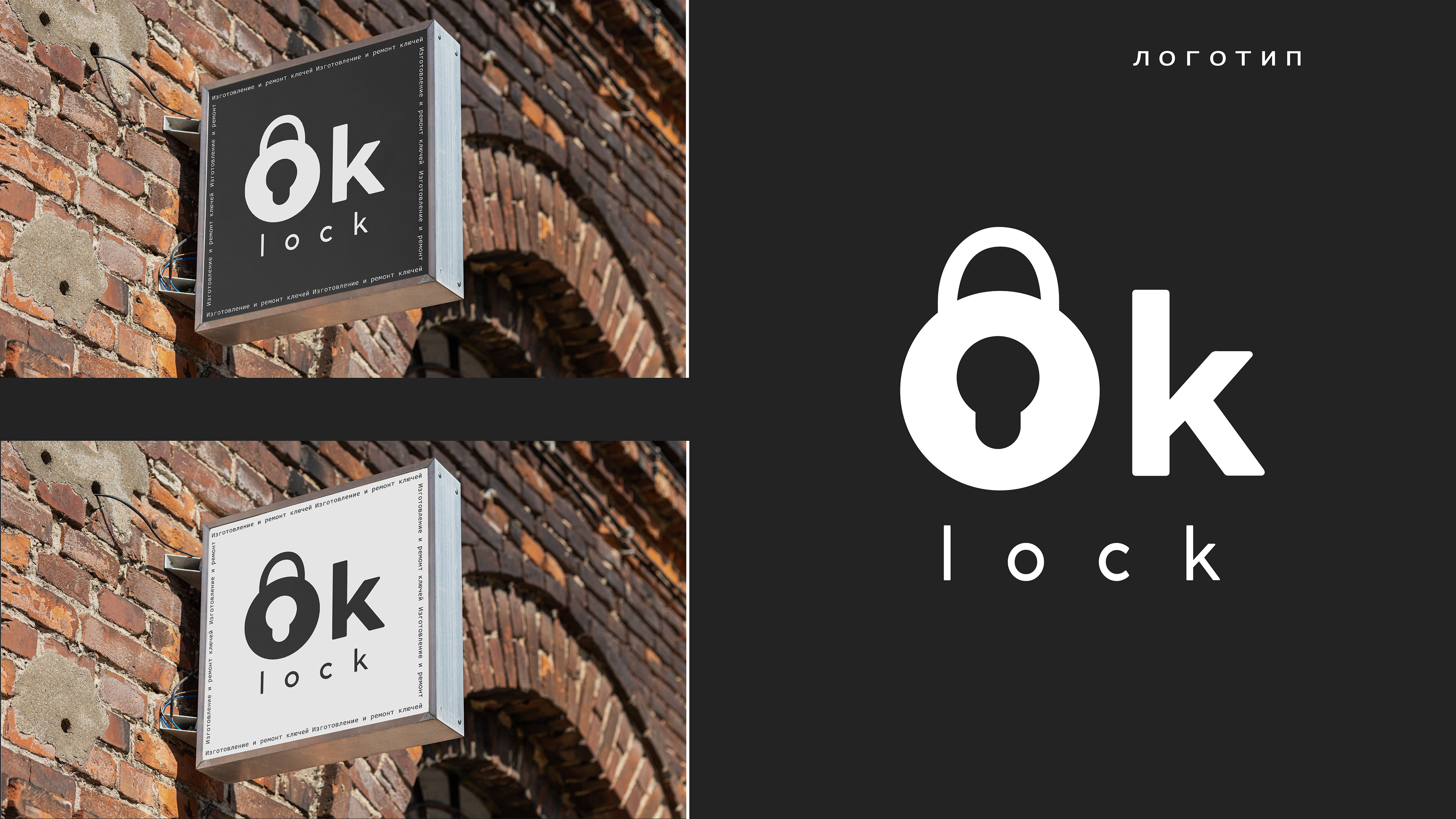Identity | OK  lock — Изображение №2 — Брендинг, Маркетинг на Dprofile
