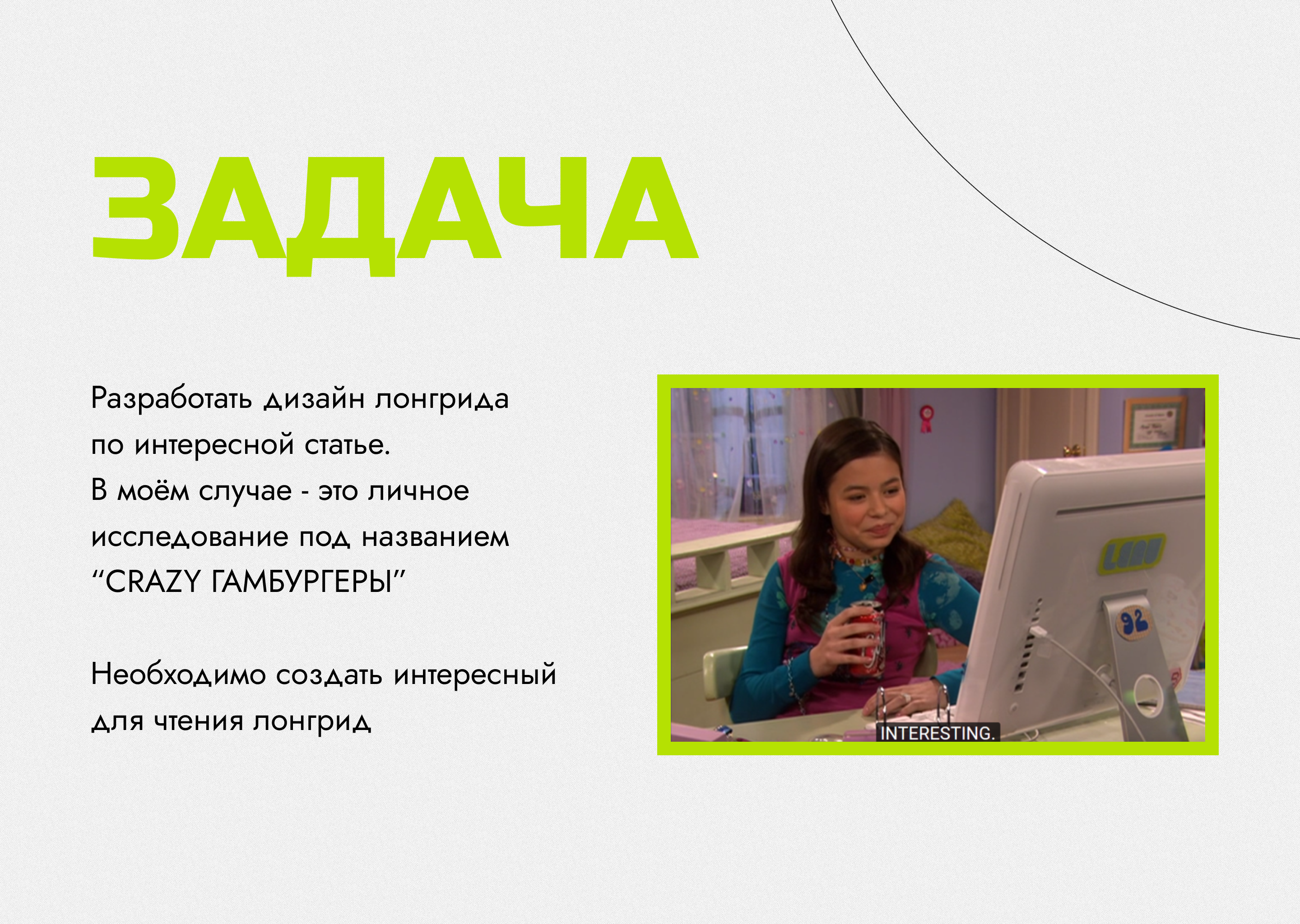 ЛОНГРИД | САМЫЕ CRAZY ГАМБУРГЕРЫ — Изображение №2 — Интерфейсы, Графика на Dprofile