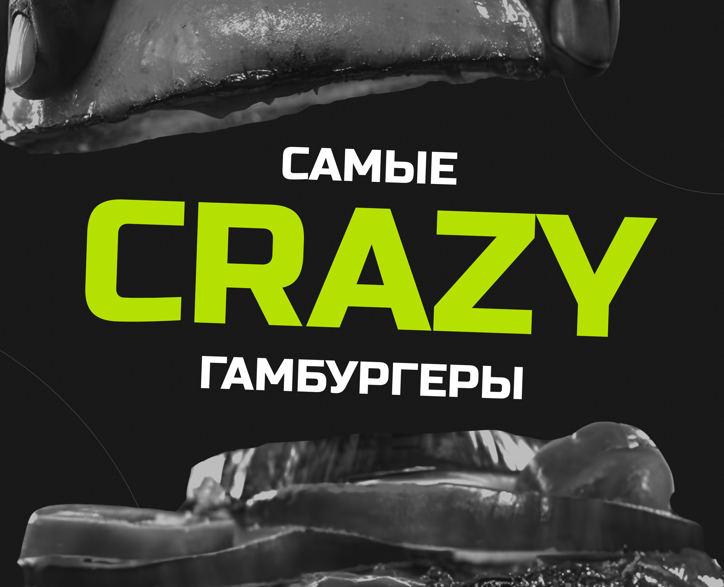 ЛОНГРИД | САМЫЕ CRAZY ГАМБУРГЕРЫ — Интерфейсы, Графика на Dprofile