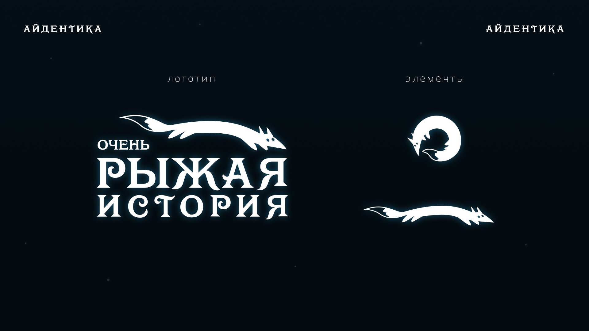 CONCEPT | GAME | VERY GINGER STORY — Изображение №3 — Иллюстрация, Графика на Dprofile