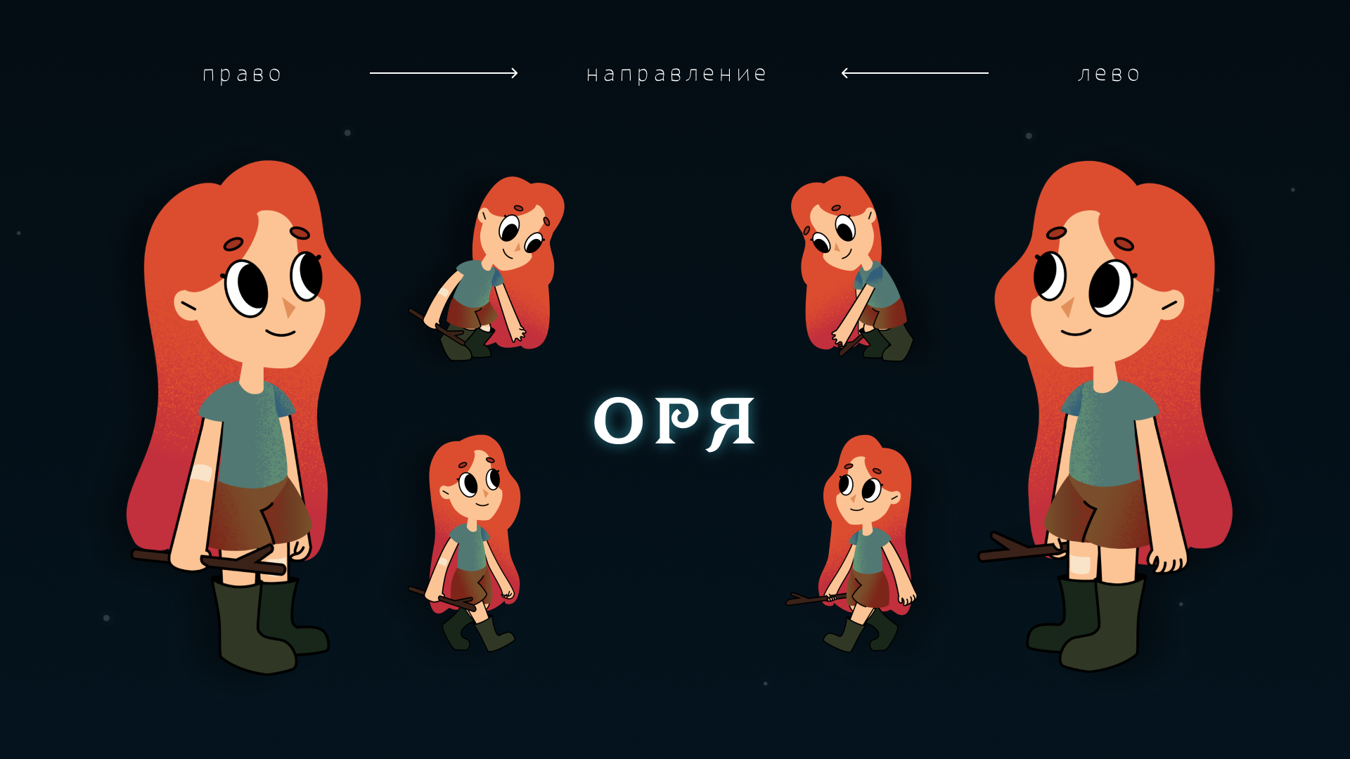 CONCEPT | GAME | VERY GINGER STORY — Изображение №6 — Иллюстрация, Графика на Dprofile