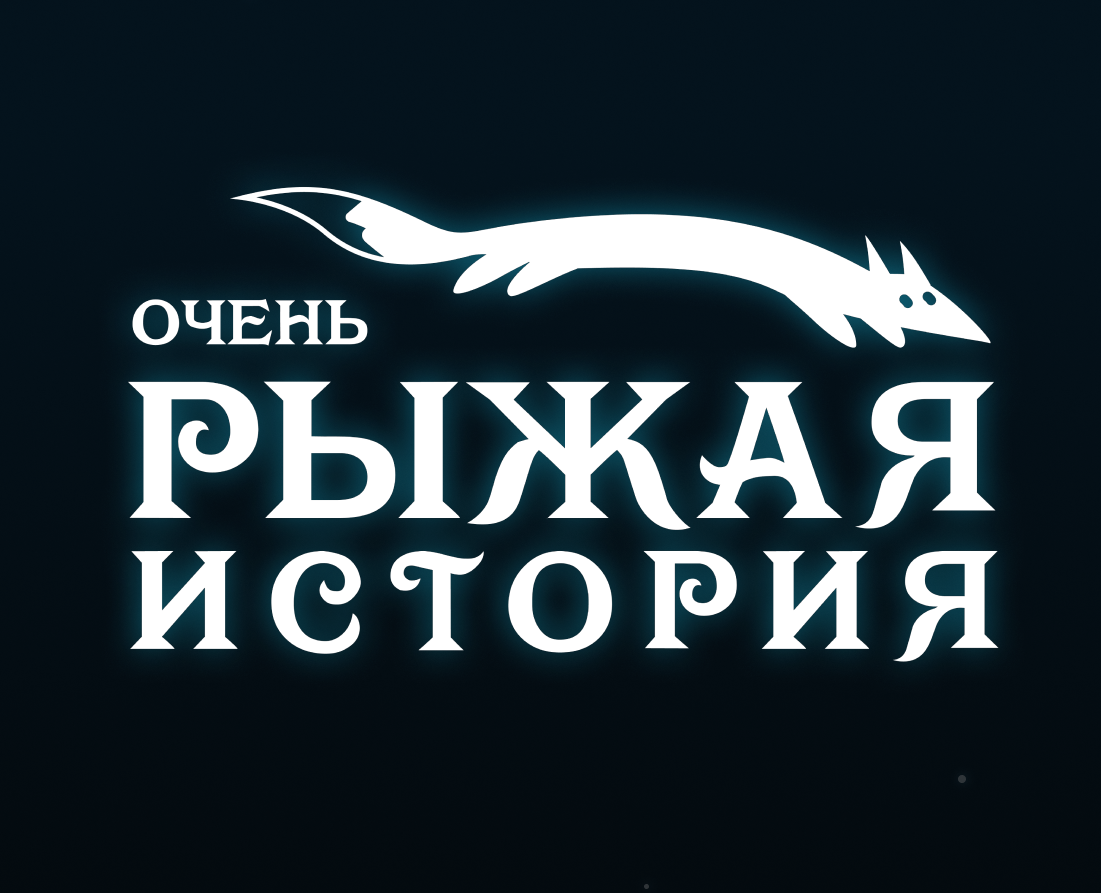 CONCEPT | GAME | VERY GINGER STORY — Иллюстрация, Графика на Dprofile