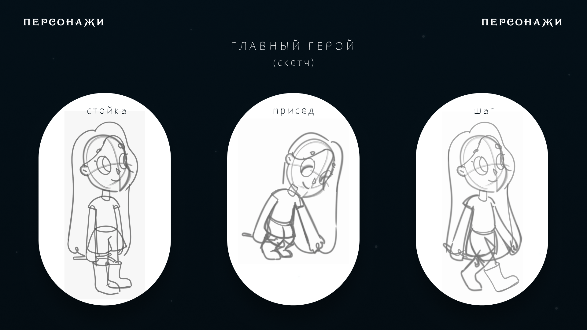 CONCEPT | GAME | VERY GINGER STORY — Изображение №5 — Иллюстрация, Графика на Dprofile