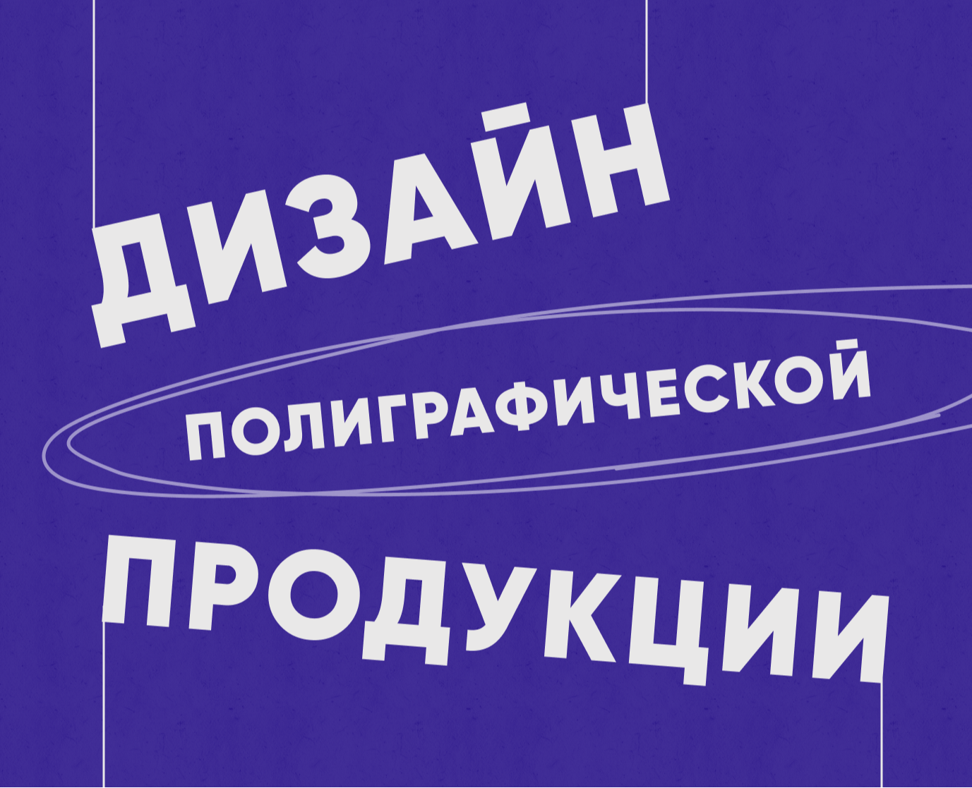 ДИЗАЙН ПОЛИГРАФИЧЕСКОЙ ПРОДУКЦИИ — Графика, Маркетинг на Dprofile