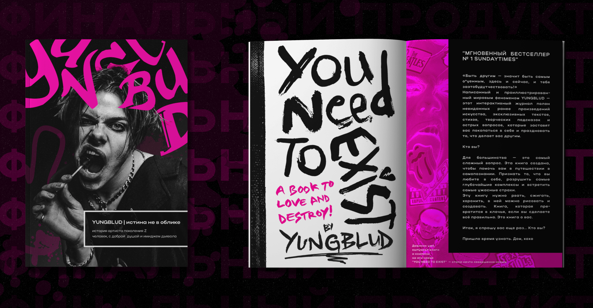 MAGAZINE | ДИЗАЙН ЖУРНАЛА | YUNGBGLUD — Изображение №12 — Брендинг на Dprofile