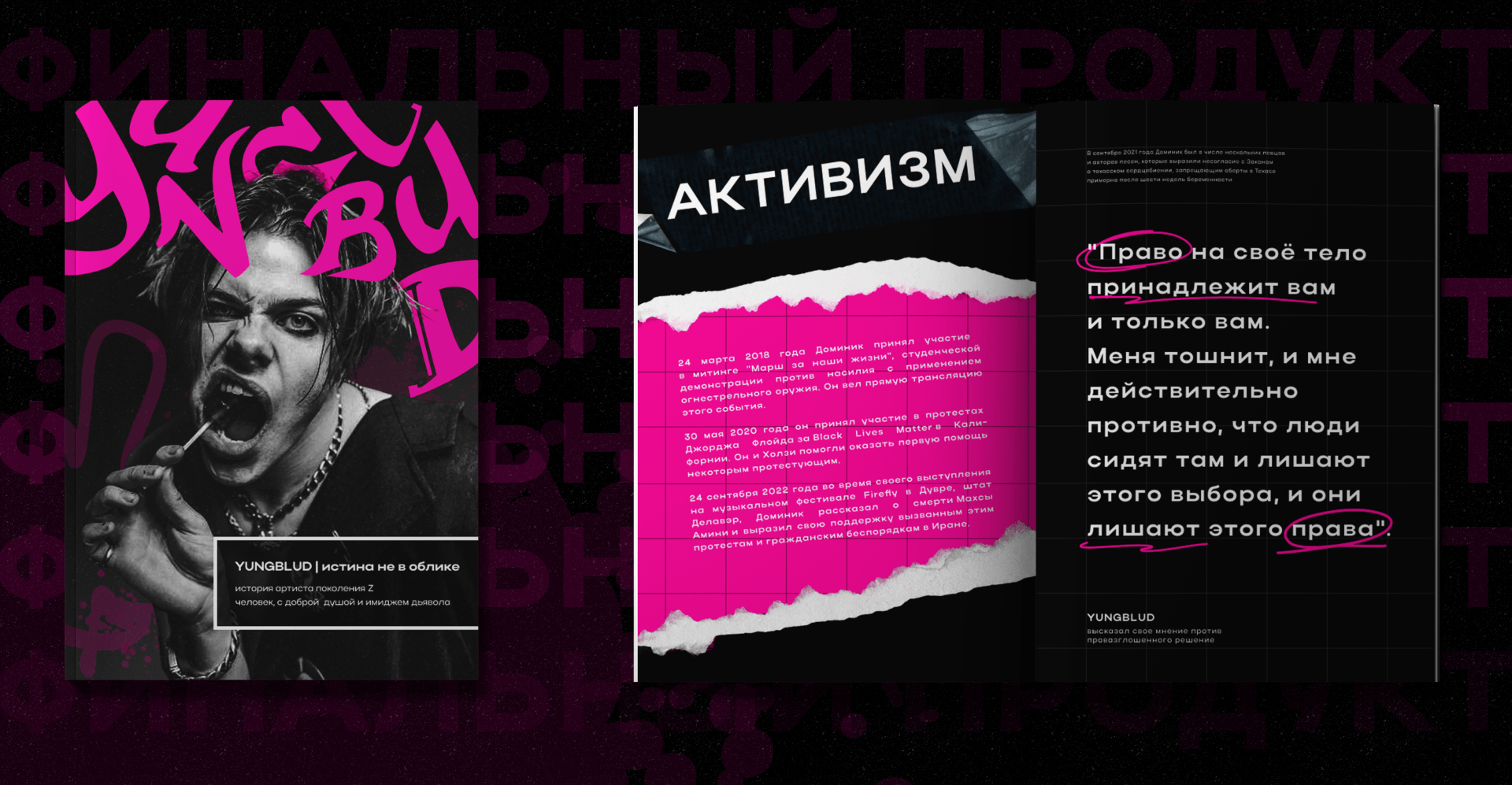 MAGAZINE | ДИЗАЙН ЖУРНАЛА | YUNGBGLUD — Изображение №11 — Брендинг на Dprofile
