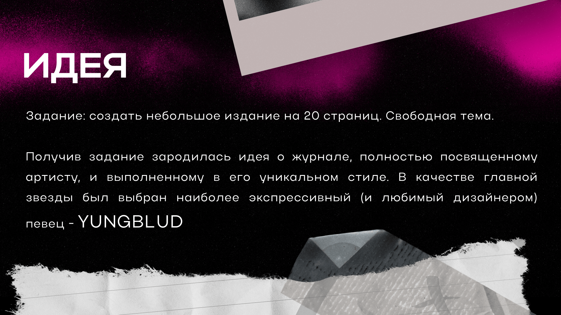 MAGAZINE | ДИЗАЙН ЖУРНАЛА | YUNGBGLUD — Изображение №2 — Брендинг на Dprofile