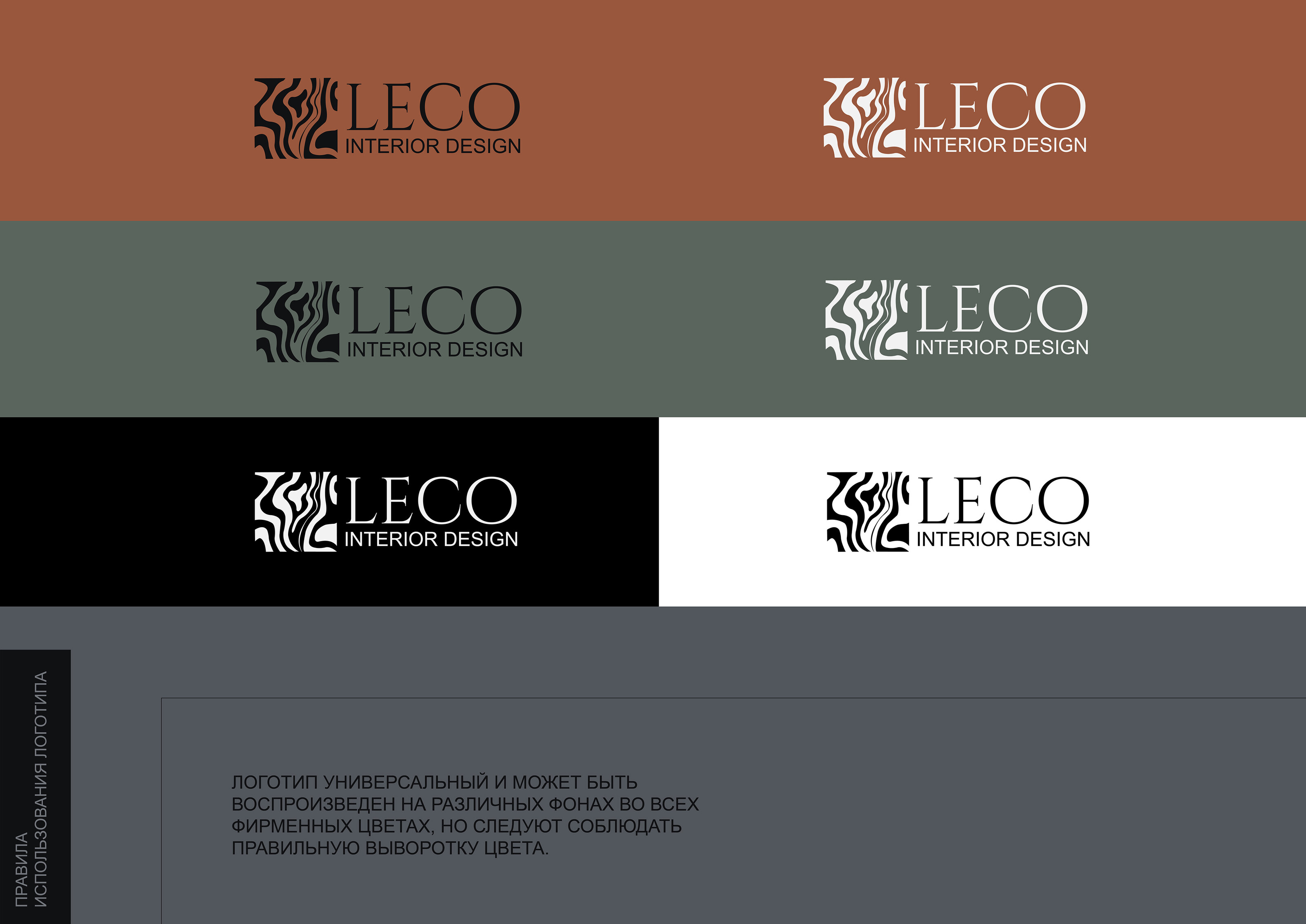 LECO брендбук для студии дизайн интерьера — Изображение №8 — Брендинг на Dprofile