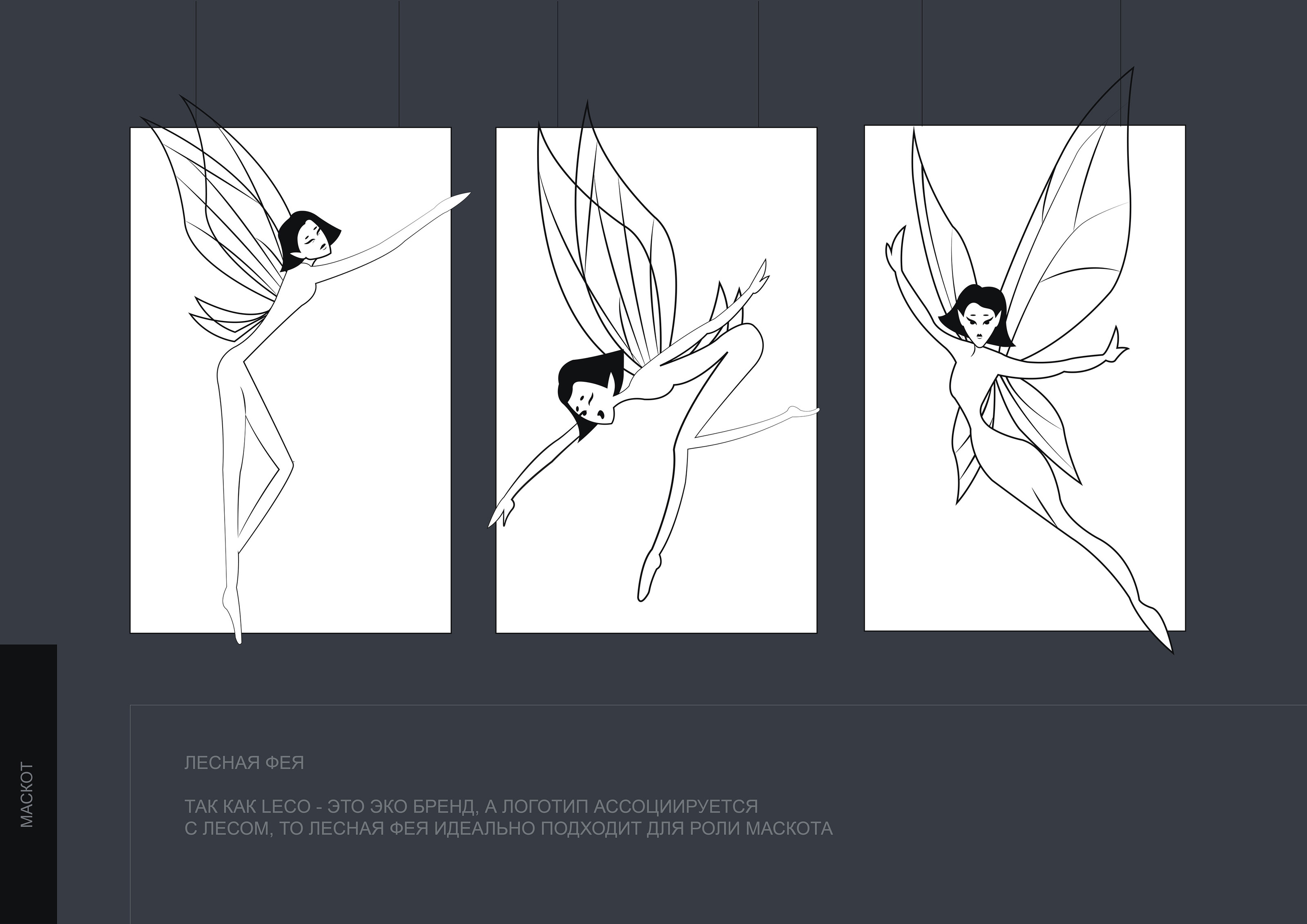 LECO брендбук для студии дизайн интерьера — Изображение №11 — Брендинг на Dprofile