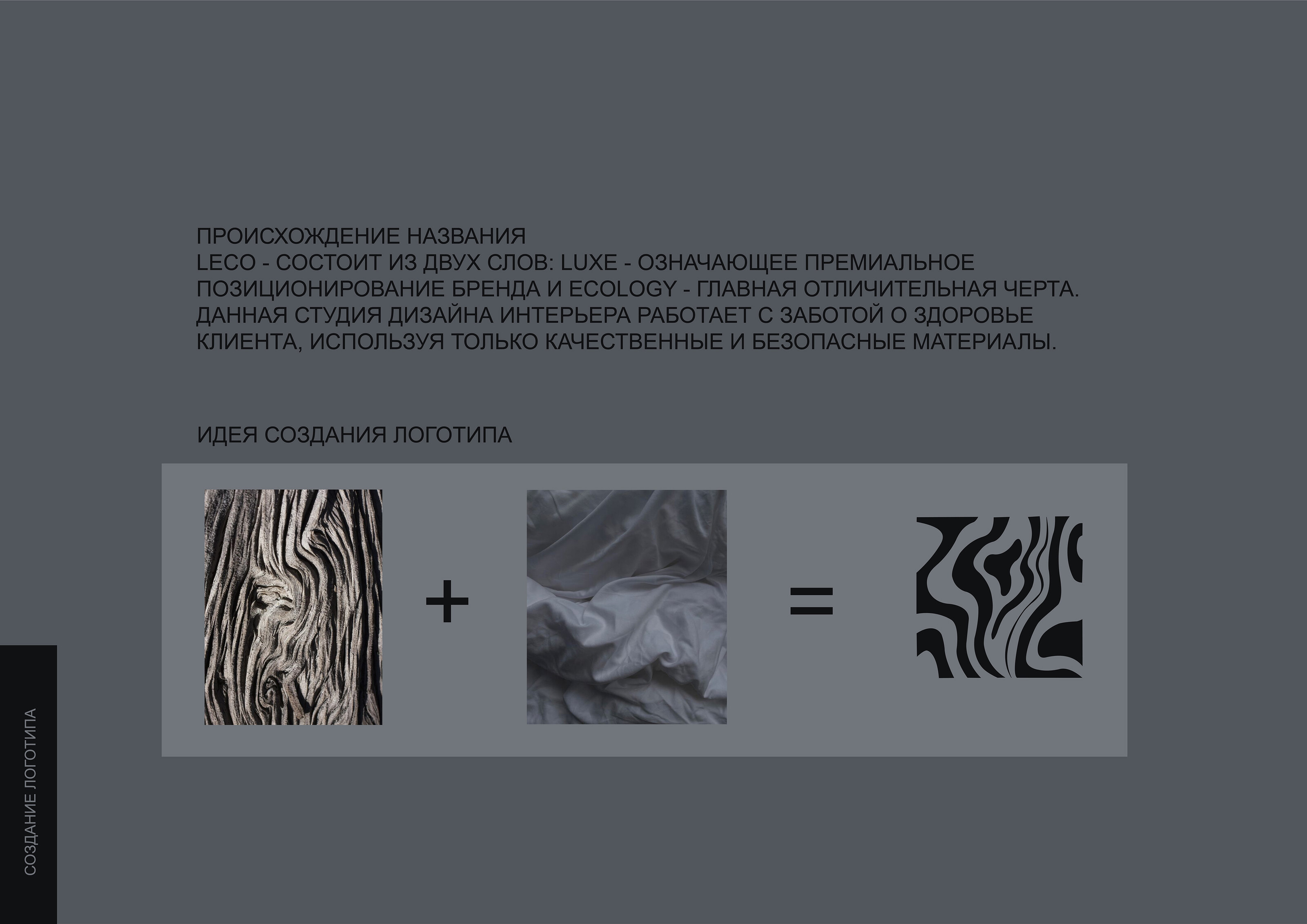 LECO брендбук для студии дизайн интерьера — Изображение №3 — Брендинг на Dprofile