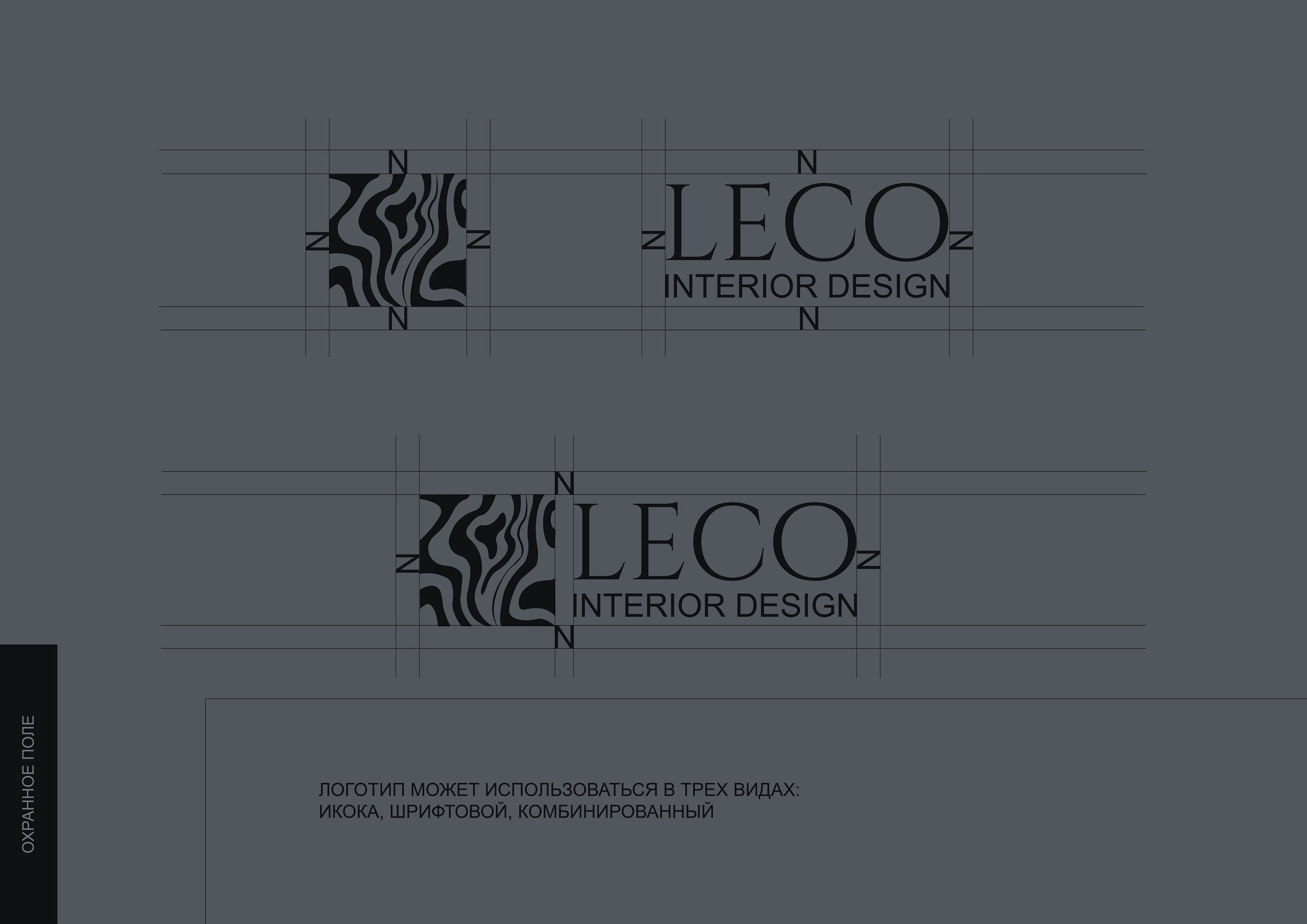 LECO брендбук для студии дизайн интерьера — Изображение №5 — Брендинг на Dprofile