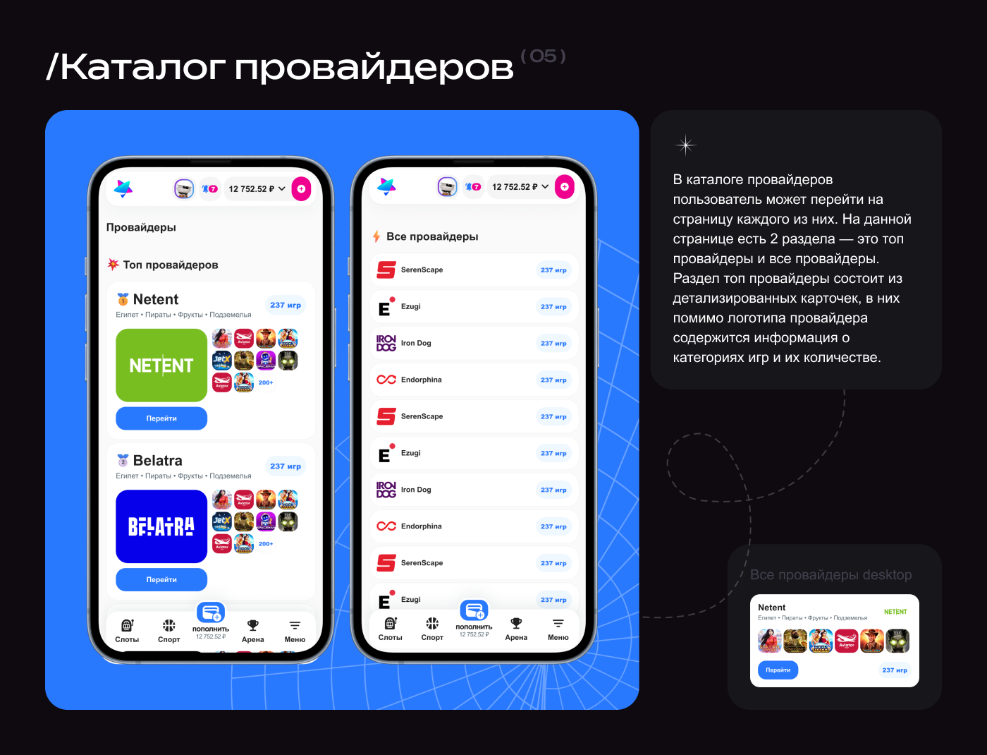 UX/UI Design | Champion Slots — Изображение №7 — Интерфейсы на Dprofile