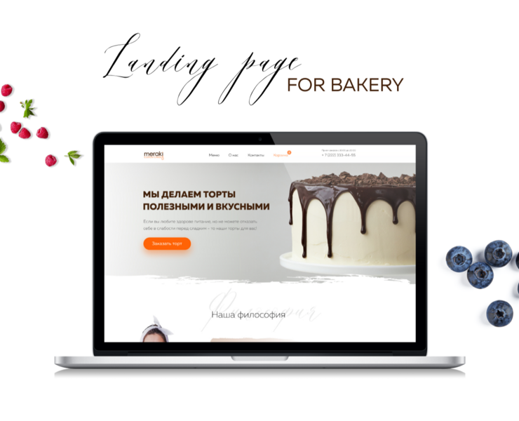 Landing page for bakery на Dprofile