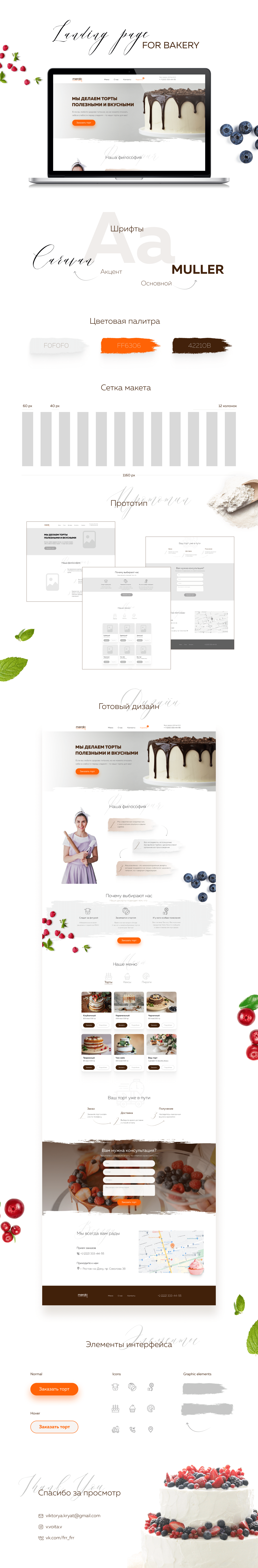 Landing page for bakery — Изображение №1 — Интерфейсы на Dprofile