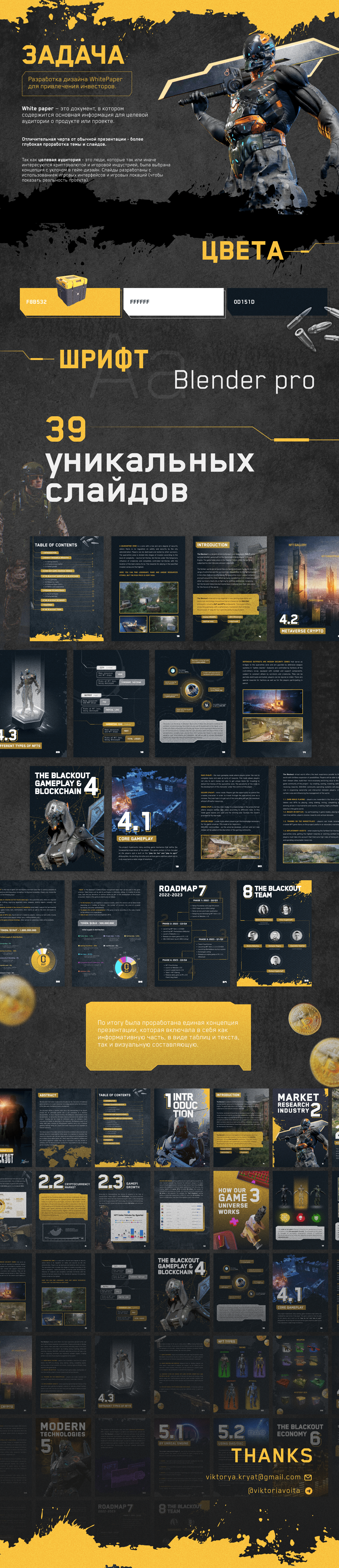 Presentation design WhitePaper — Изображение №2 — Интерфейсы на Dprofile