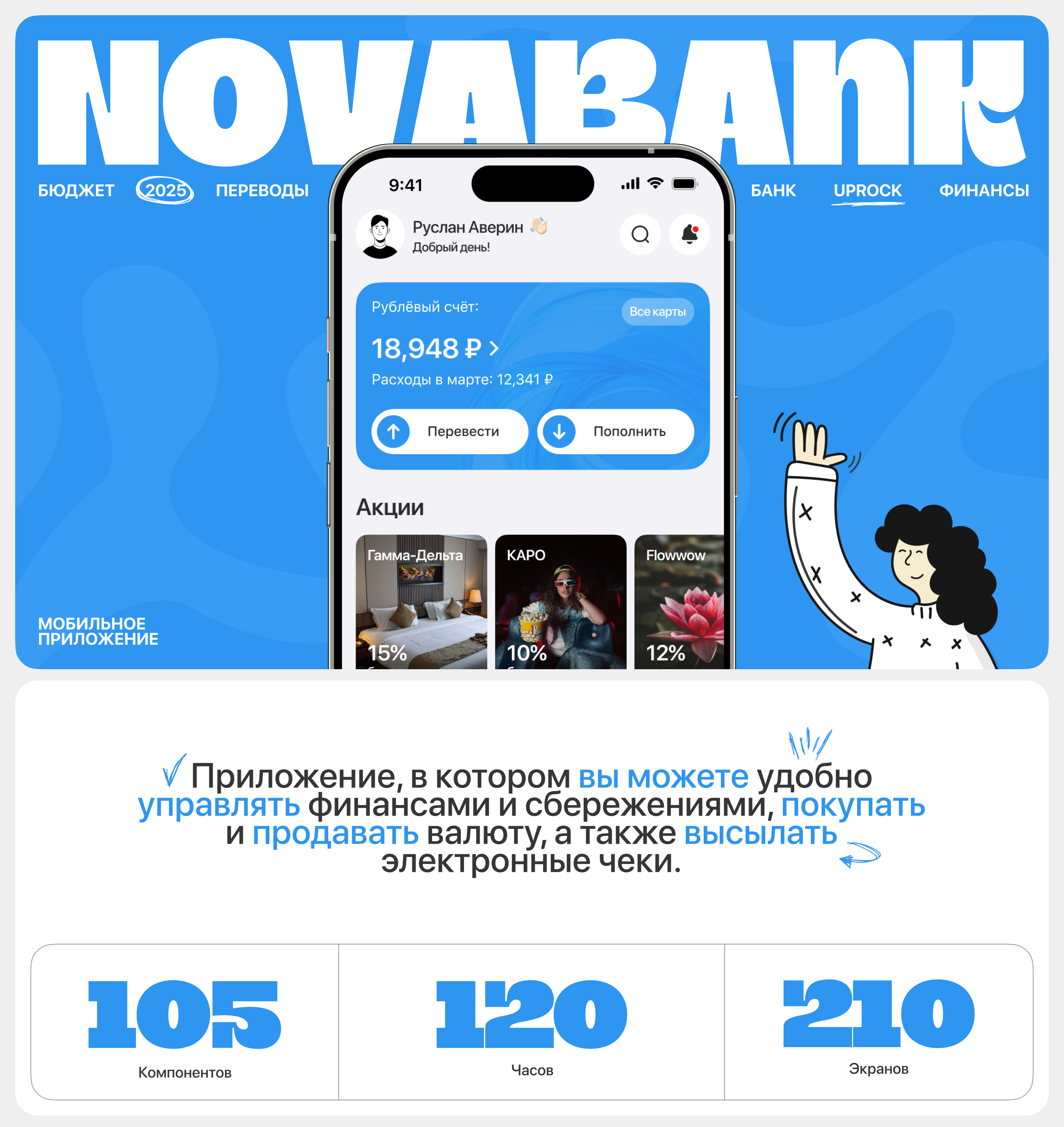 NovaBank — Мобильное приложение — Изображение №1 — Интерфейсы на Dprofile