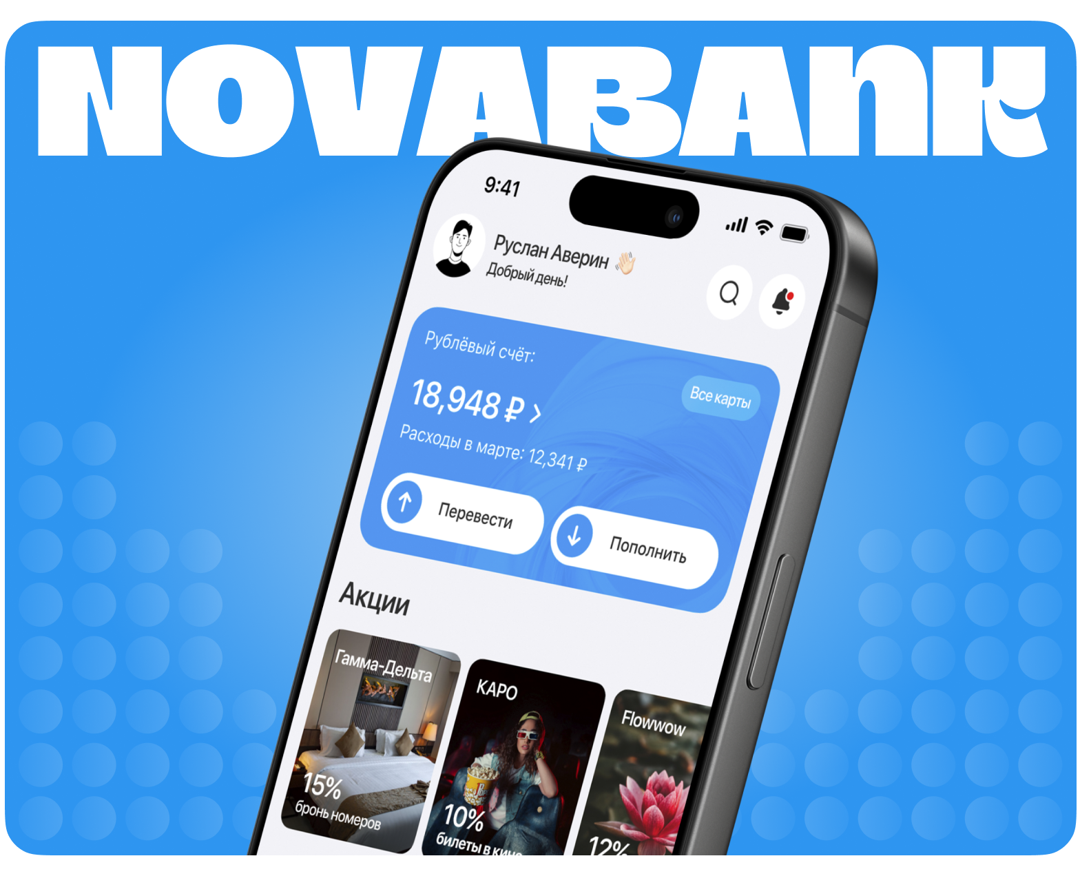 NovaBank — Мобильное приложение на Dprofile